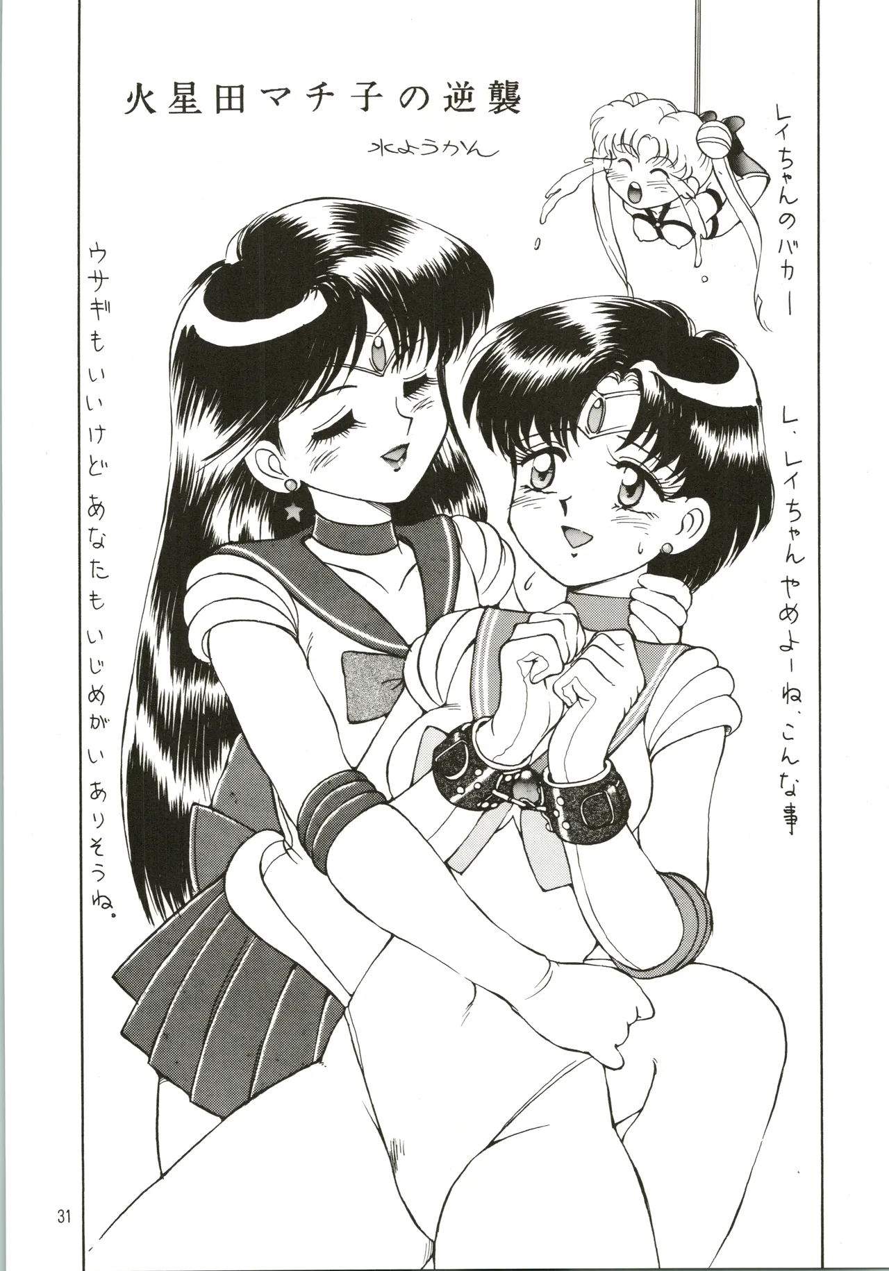 [Genom Company (Mizuyoukan)] Mizuyoukan WORKS (Minky Momo, Nadia, Sailor Moon) Bildnummer 32