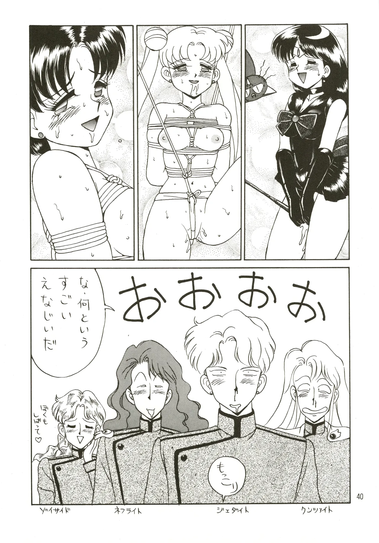 [Genom Company (Mizuyoukan)] Mizuyoukan WORKS (Minky Momo, Nadia, Sailor Moon) Bildnummer 41