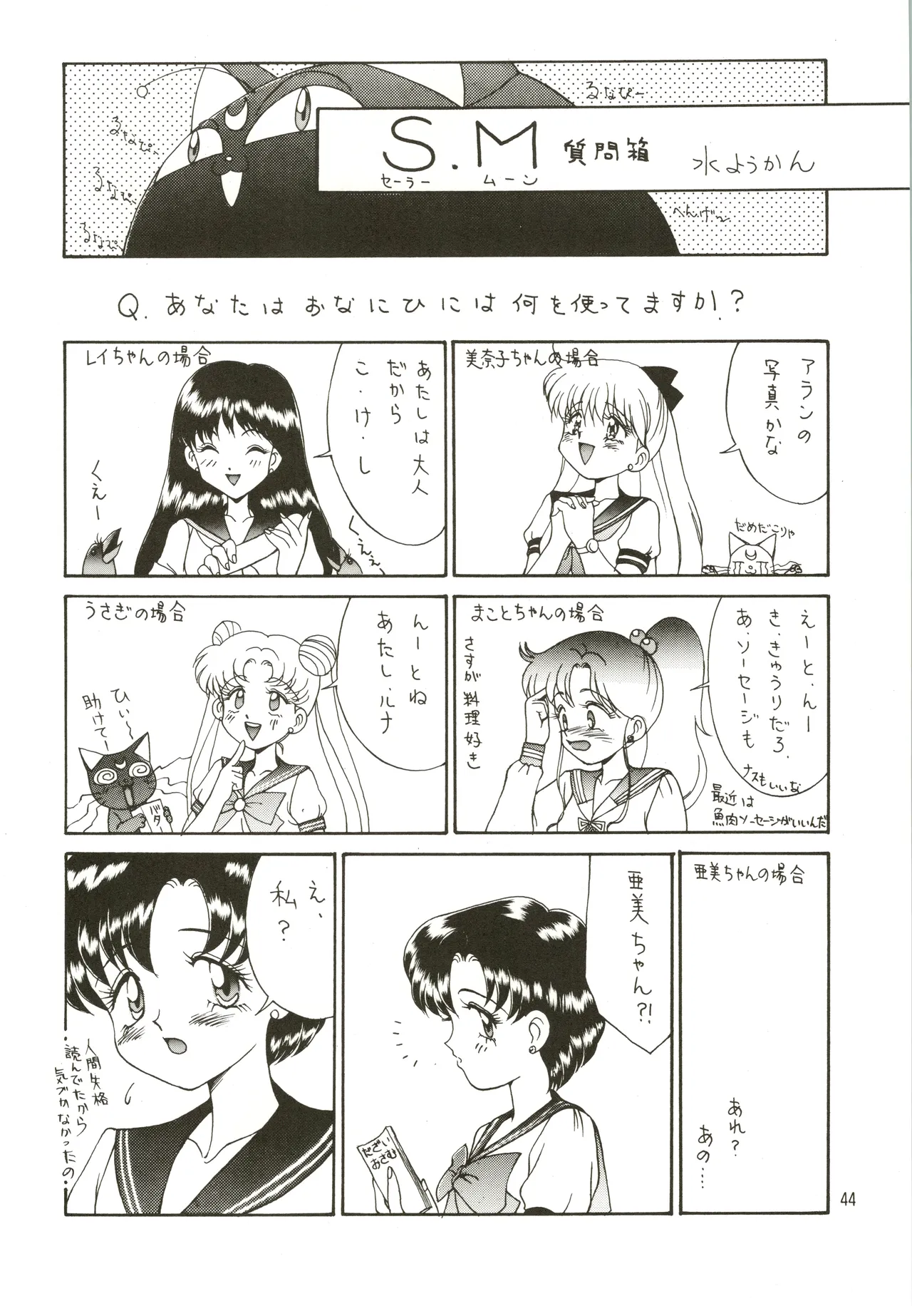 [Genom Company (Mizuyoukan)] Mizuyoukan WORKS (Minky Momo, Nadia, Sailor Moon) Bildnummer 45