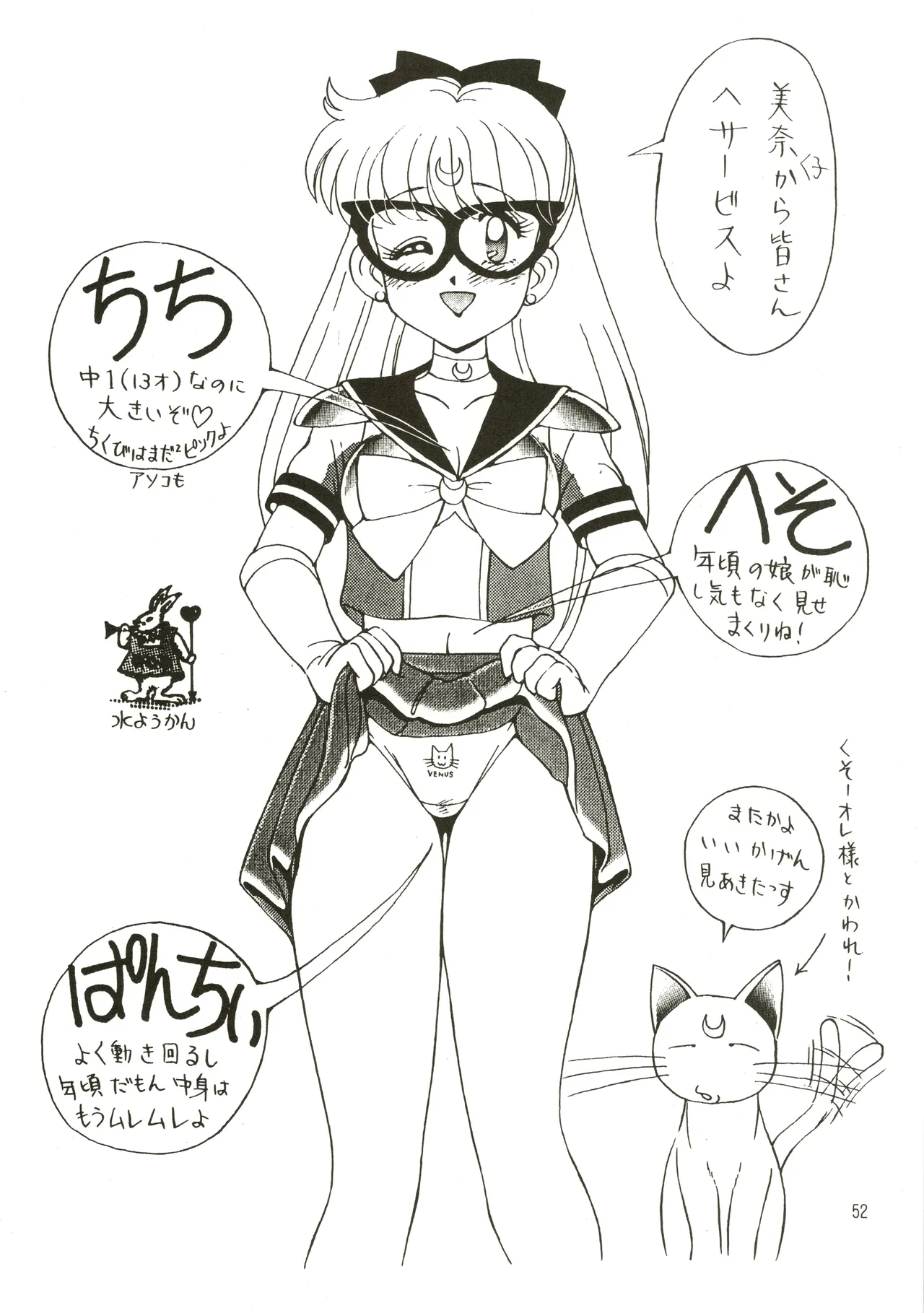 [Genom Company (Mizuyoukan)] Mizuyoukan WORKS (Minky Momo, Nadia, Sailor Moon) Bildnummer 53