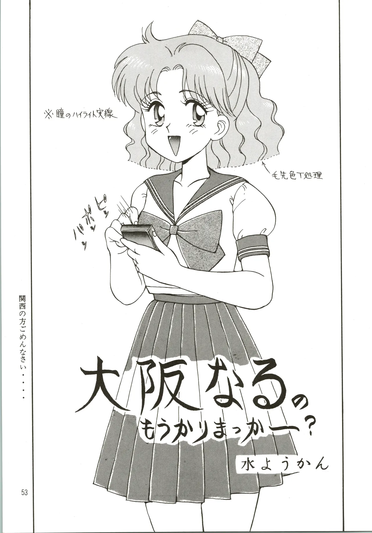 [Genom Company (Mizuyoukan)] Mizuyoukan WORKS (Minky Momo, Nadia, Sailor Moon) Bildnummer 54