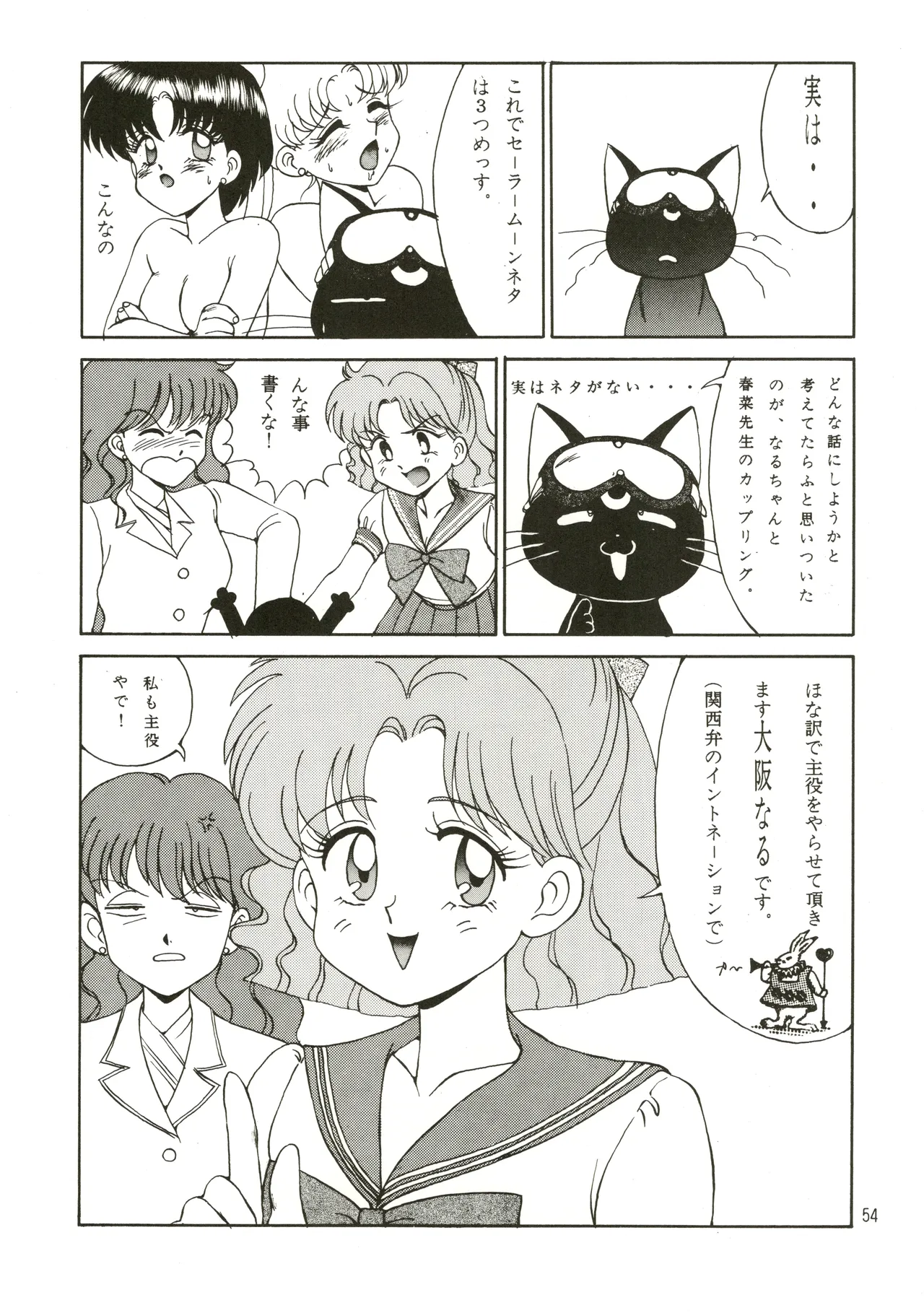 [Genom Company (Mizuyoukan)] Mizuyoukan WORKS (Minky Momo, Nadia, Sailor Moon) Bildnummer 55