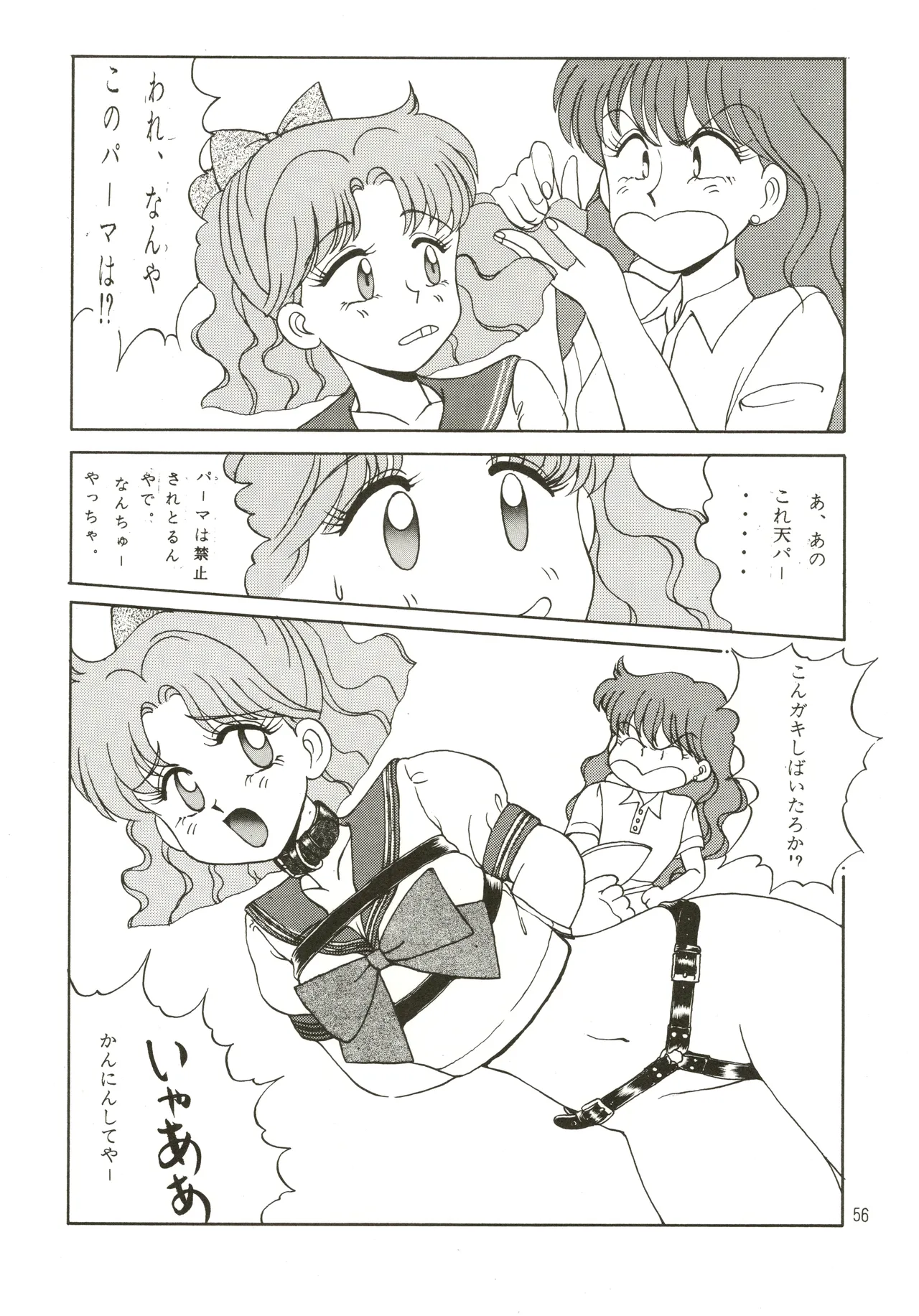 [Genom Company (Mizuyoukan)] Mizuyoukan WORKS (Minky Momo, Nadia, Sailor Moon) Bildnummer 57