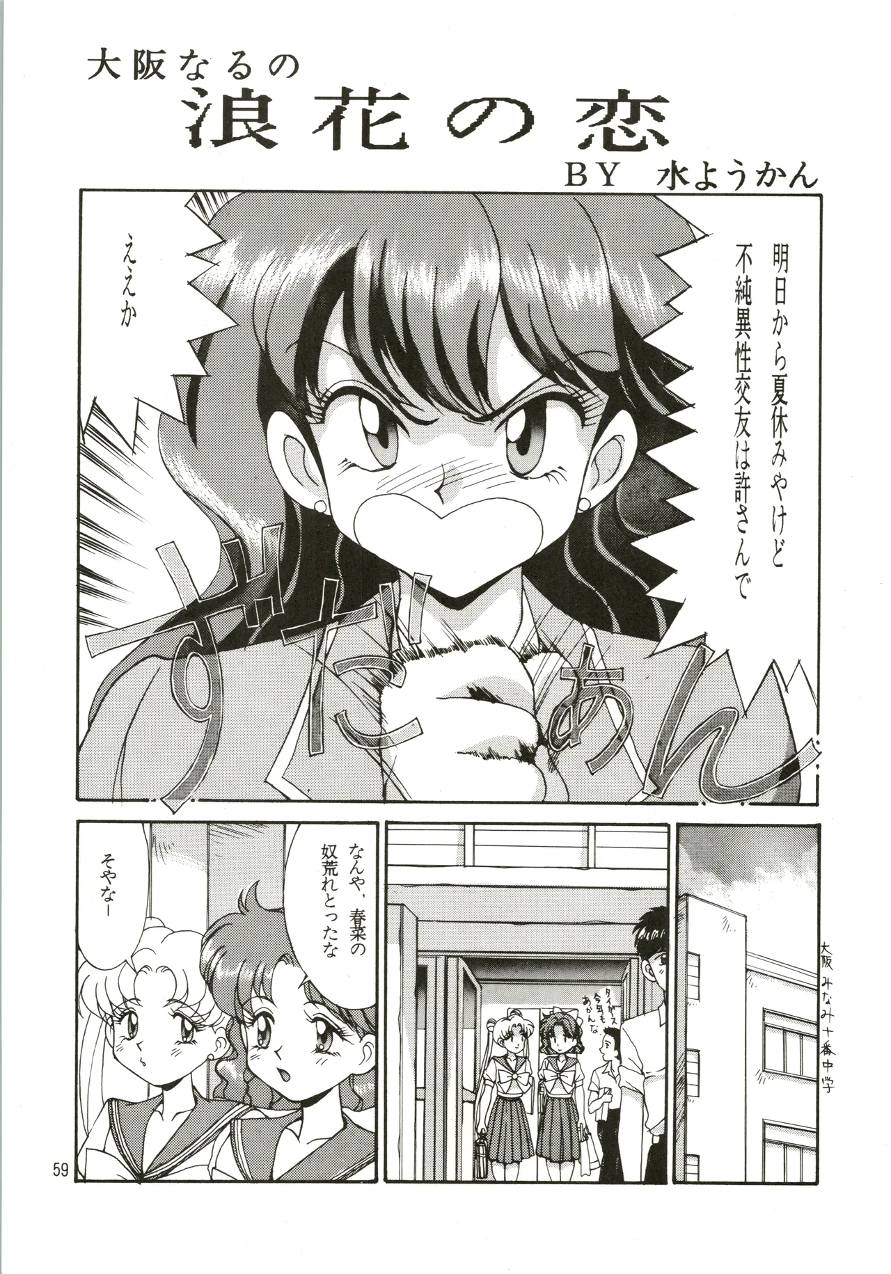 [Genom Company (Mizuyoukan)] Mizuyoukan WORKS (Minky Momo, Nadia, Sailor Moon) Bildnummer 60