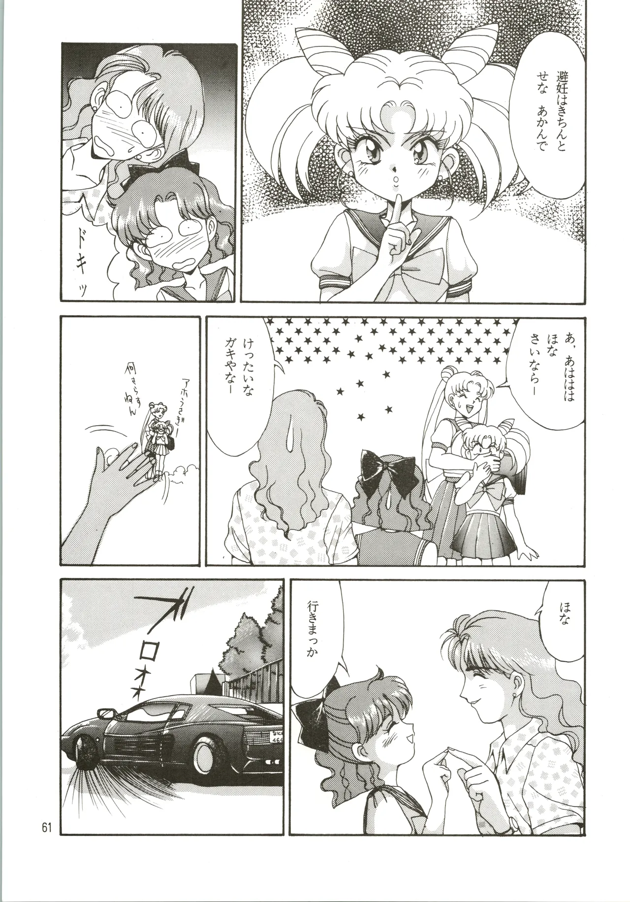 [Genom Company (Mizuyoukan)] Mizuyoukan WORKS (Minky Momo, Nadia, Sailor Moon) Bildnummer 62