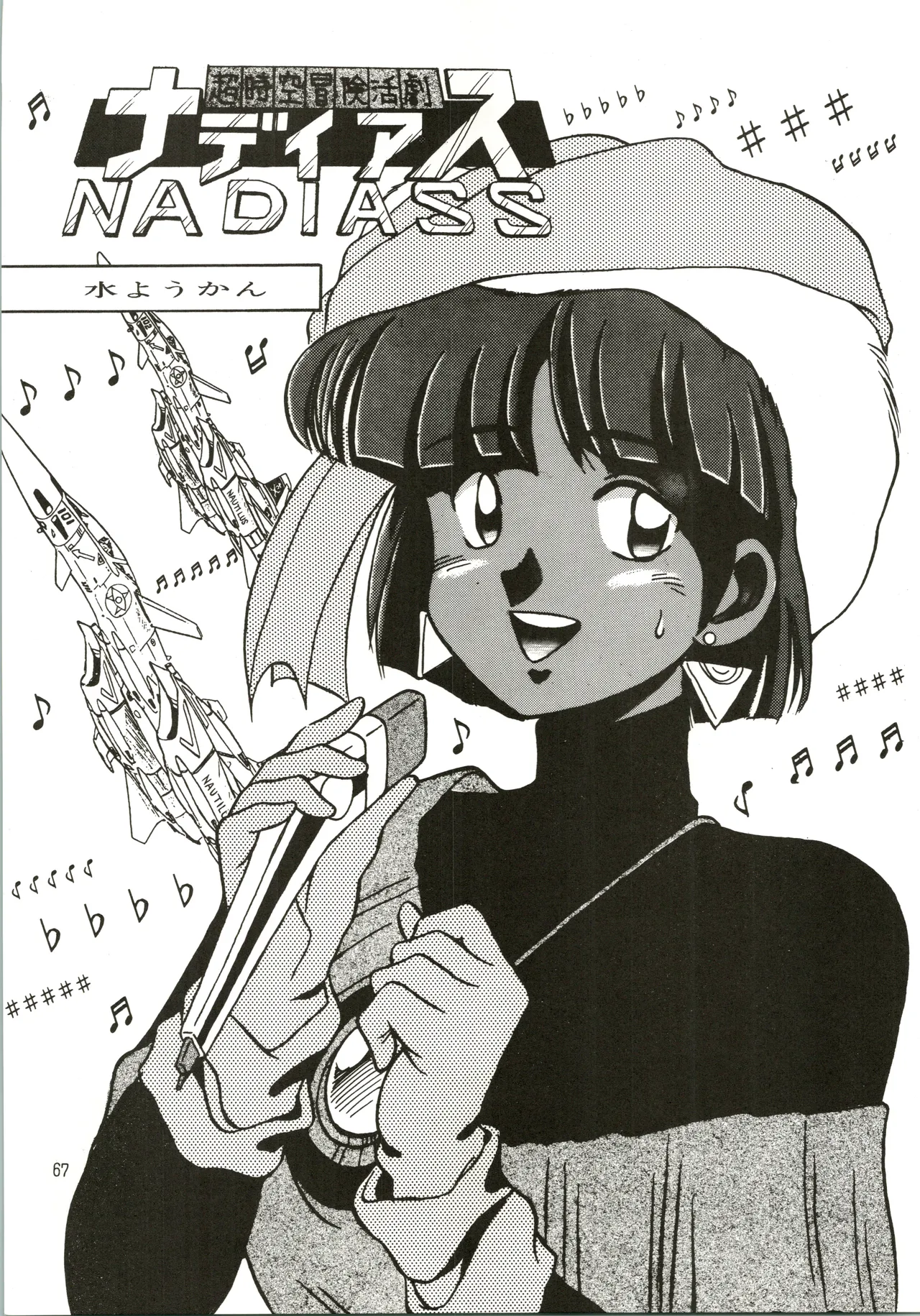 [Genom Company (Mizuyoukan)] Mizuyoukan WORKS (Minky Momo, Nadia, Sailor Moon) Bildnummer 68