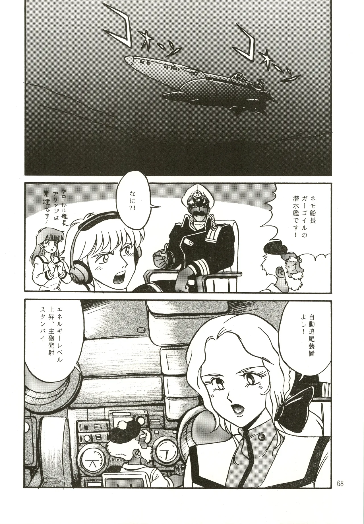 [Genom Company (Mizuyoukan)] Mizuyoukan WORKS (Minky Momo, Nadia, Sailor Moon) Bildnummer 69