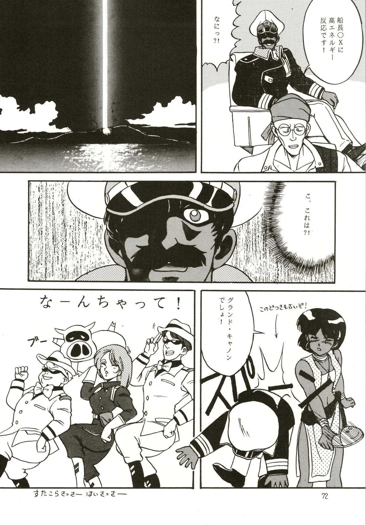 [Genom Company (Mizuyoukan)] Mizuyoukan WORKS (Minky Momo, Nadia, Sailor Moon) Bildnummer 73