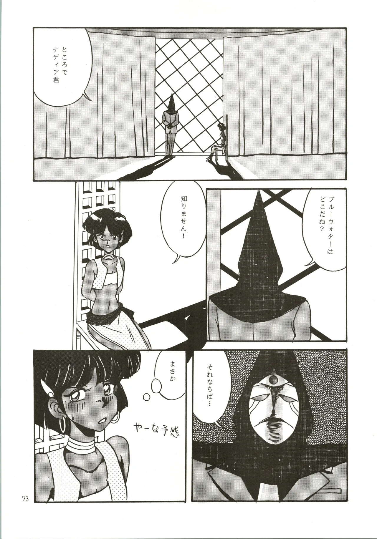 [Genom Company (Mizuyoukan)] Mizuyoukan WORKS (Minky Momo, Nadia, Sailor Moon) Bildnummer 74