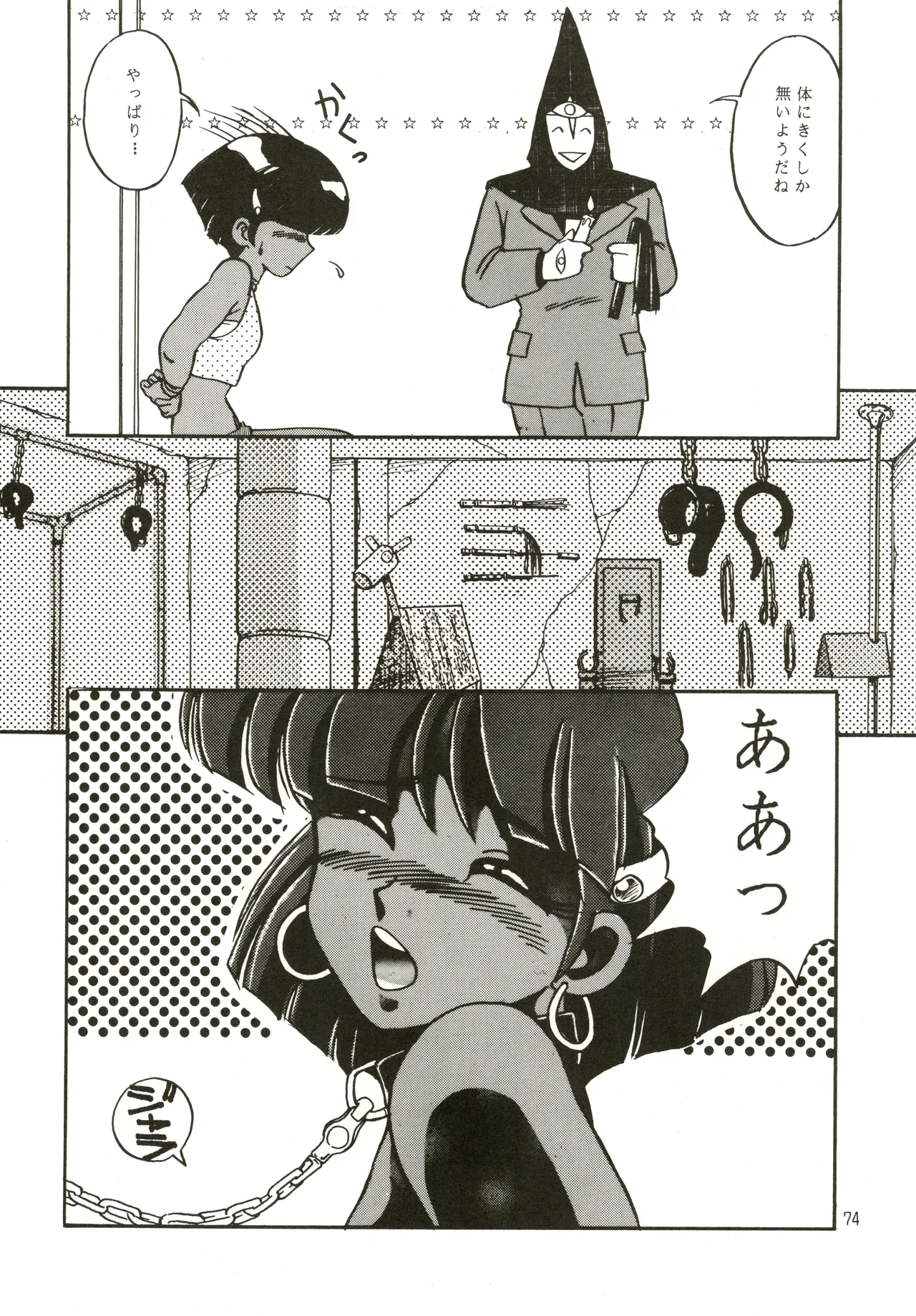 [Genom Company (Mizuyoukan)] Mizuyoukan WORKS (Minky Momo, Nadia, Sailor Moon) Bildnummer 75