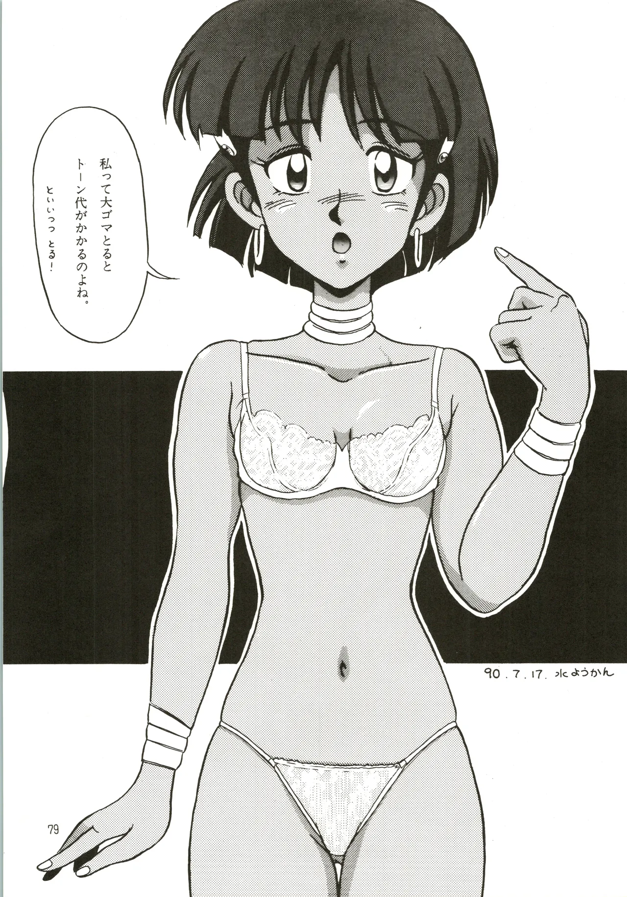 [Genom Company (Mizuyoukan)] Mizuyoukan WORKS (Minky Momo, Nadia, Sailor Moon) Bildnummer 80