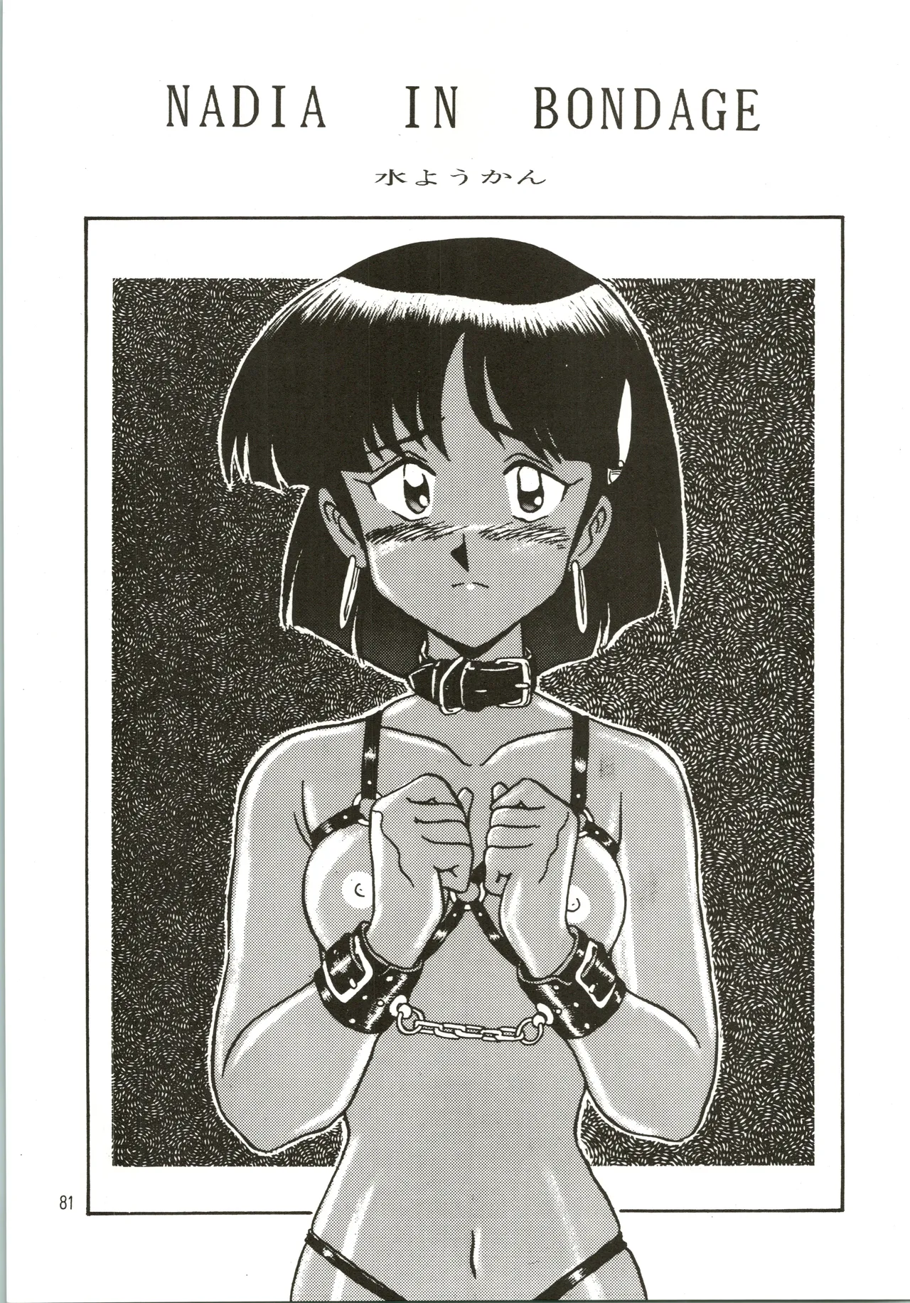 [Genom Company (Mizuyoukan)] Mizuyoukan WORKS (Minky Momo, Nadia, Sailor Moon) Bildnummer 82