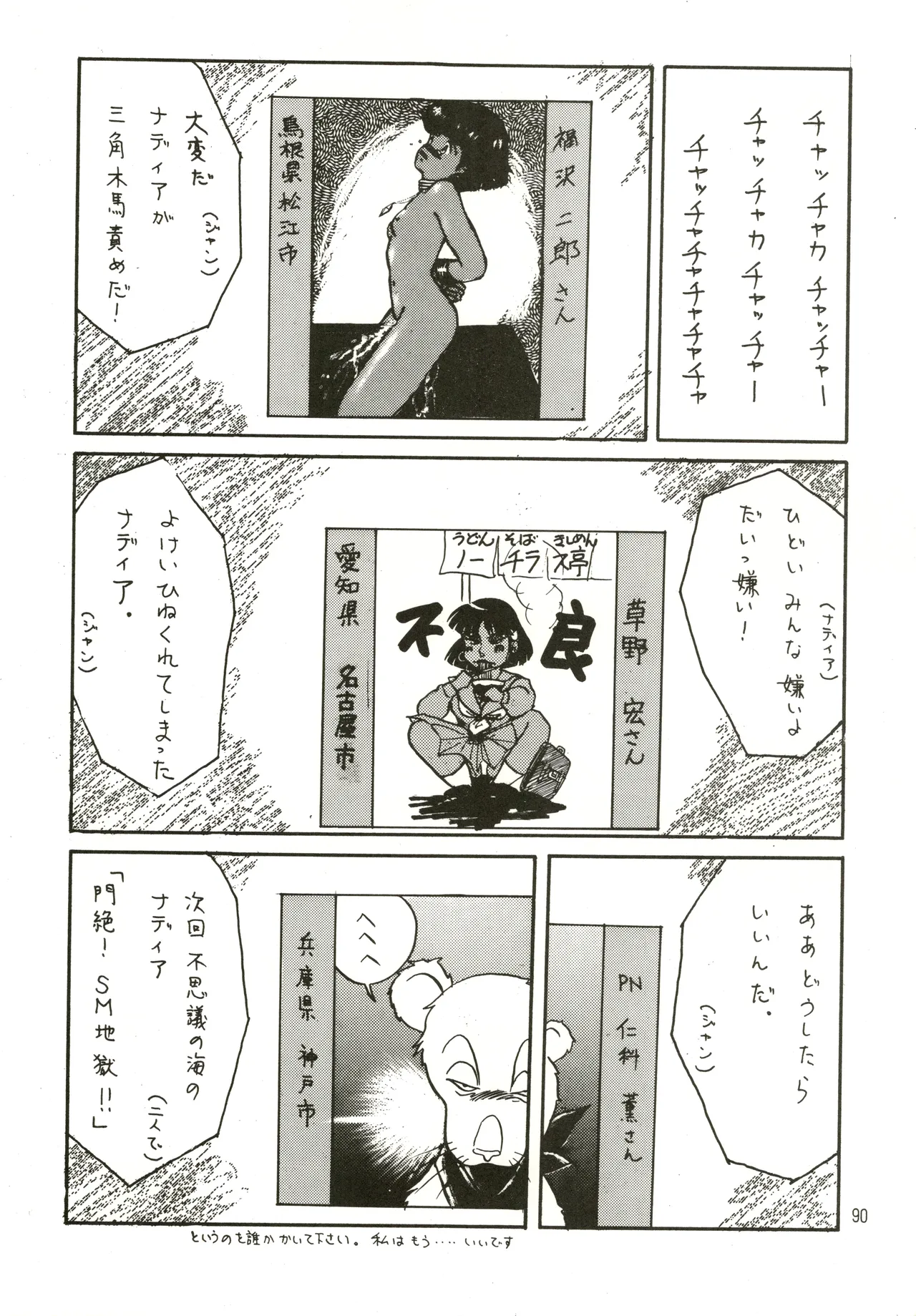 [Genom Company (Mizuyoukan)] Mizuyoukan WORKS (Minky Momo, Nadia, Sailor Moon) Bildnummer 91