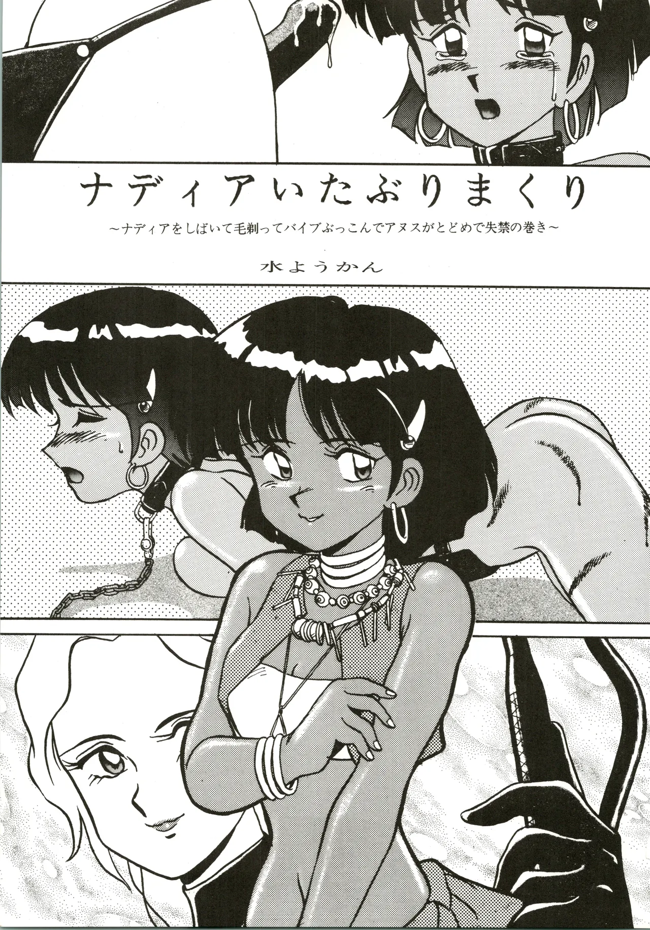 [Genom Company (Mizuyoukan)] Mizuyoukan WORKS (Minky Momo, Nadia, Sailor Moon) Bildnummer 92