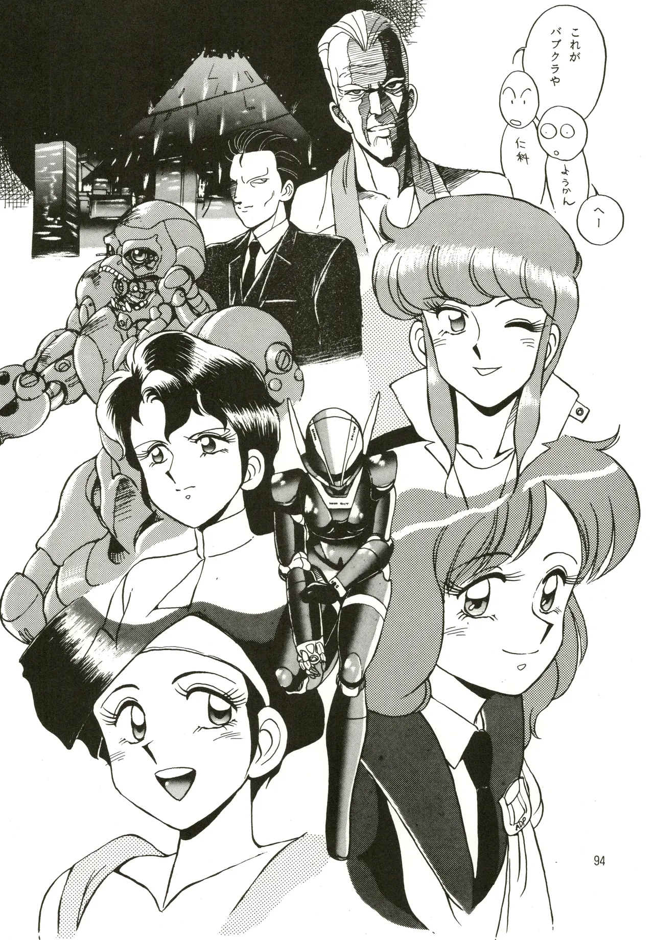 [Genom Company (Mizuyoukan)] Mizuyoukan WORKS (Minky Momo, Nadia, Sailor Moon) Bildnummer 95