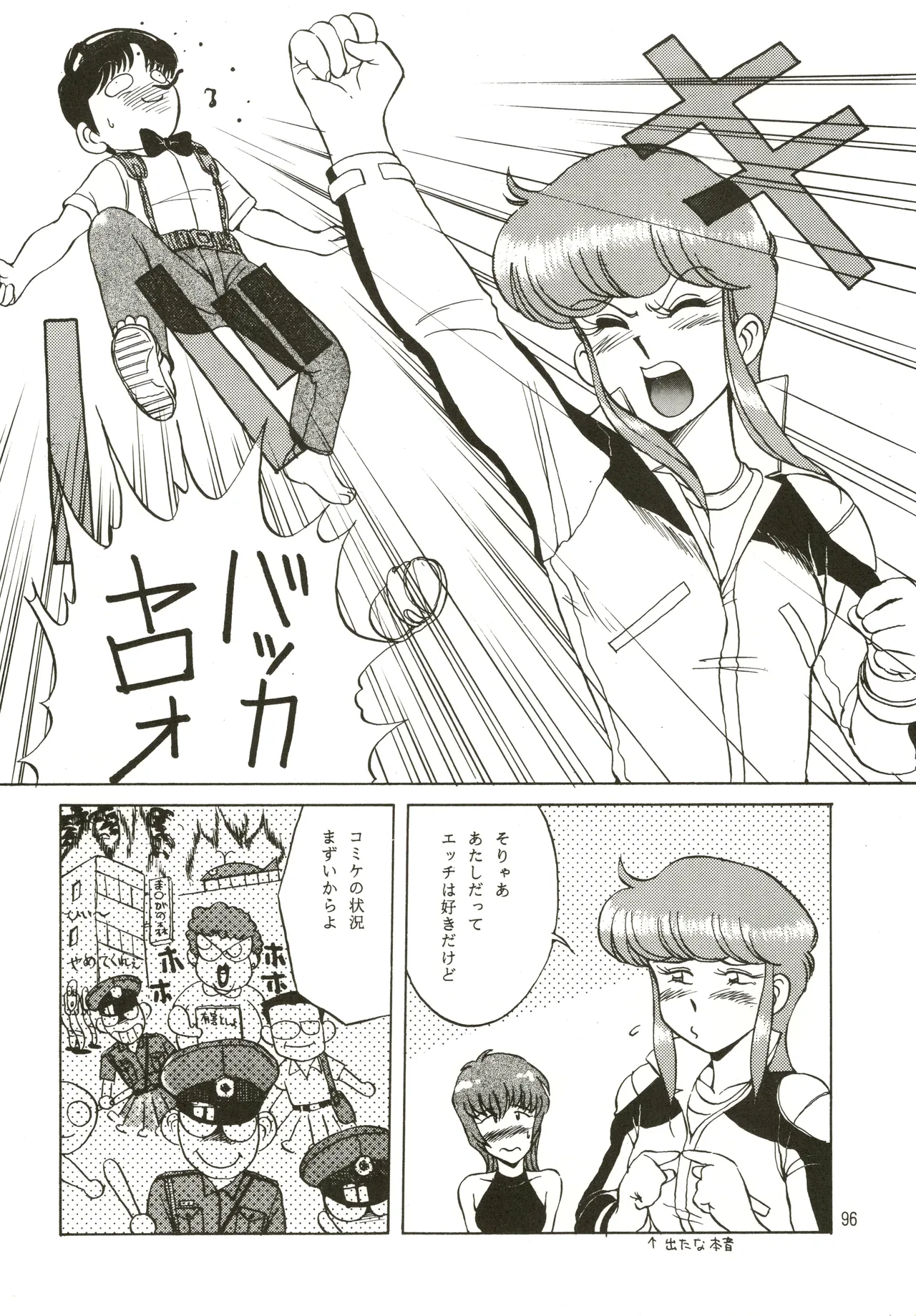 [Genom Company (Mizuyoukan)] Mizuyoukan WORKS (Minky Momo, Nadia, Sailor Moon) Bildnummer 97