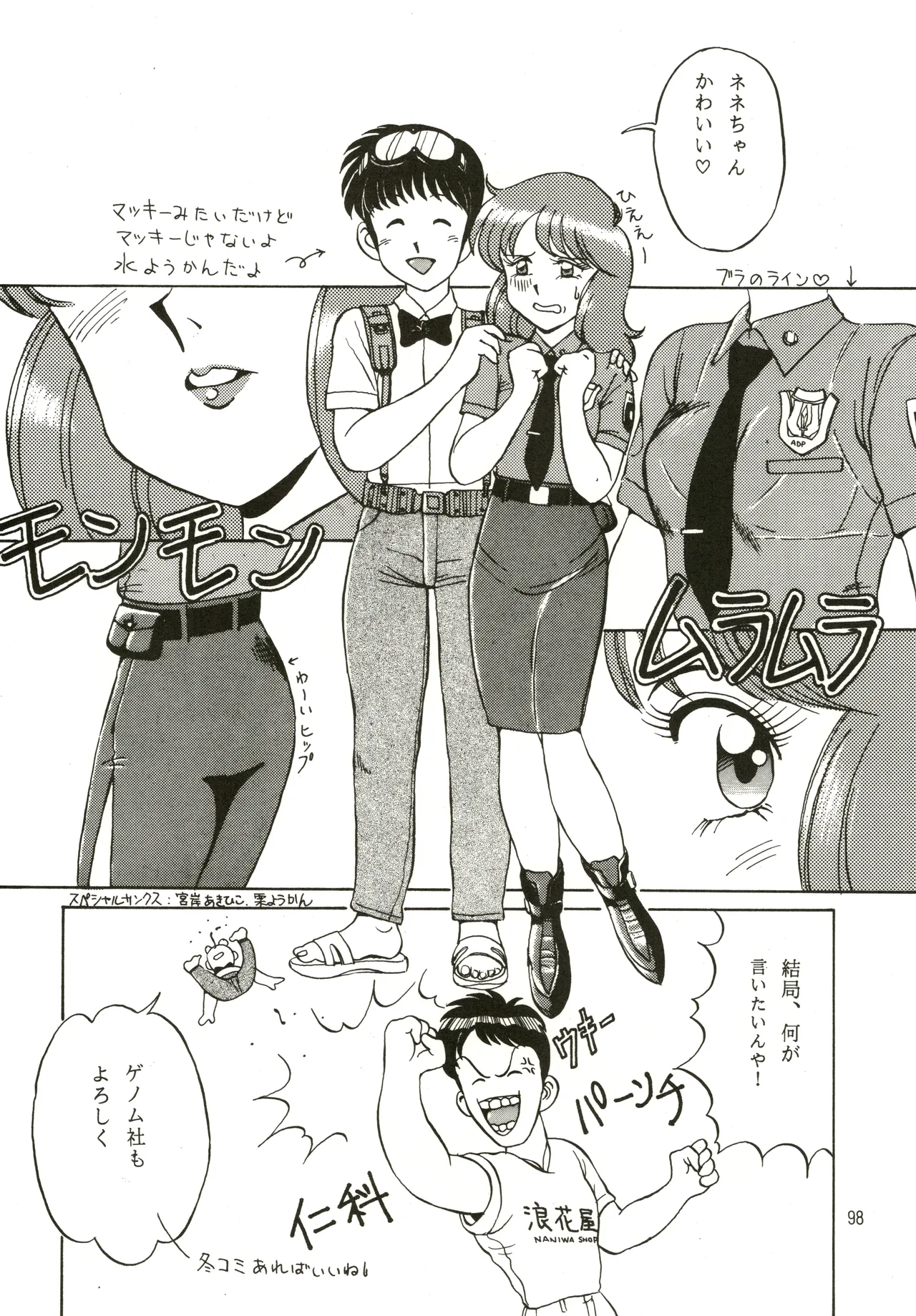 [Genom Company (Mizuyoukan)] Mizuyoukan WORKS (Minky Momo, Nadia, Sailor Moon) Bildnummer 99