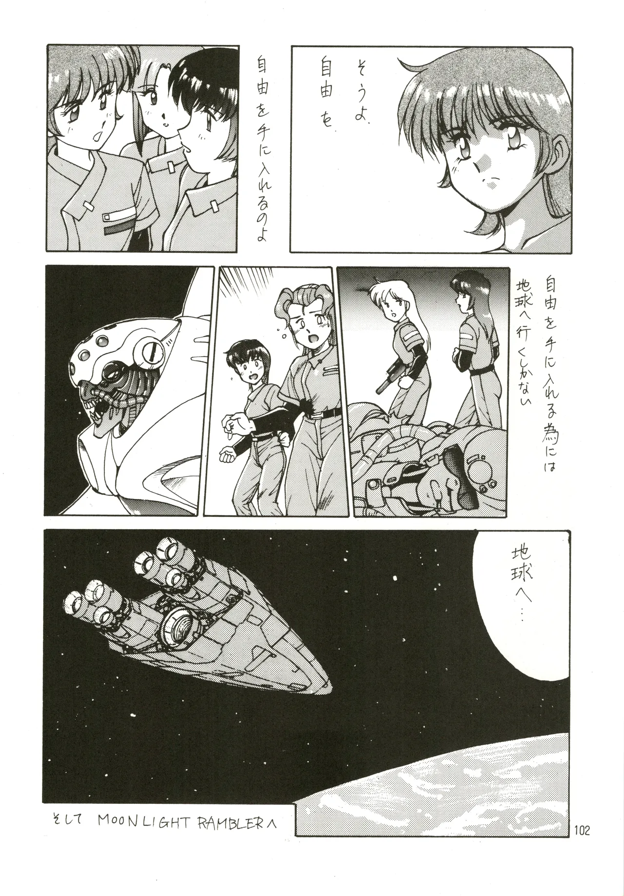 [Genom Company (Mizuyoukan)] Mizuyoukan WORKS (Minky Momo, Nadia, Sailor Moon) Bildnummer 103