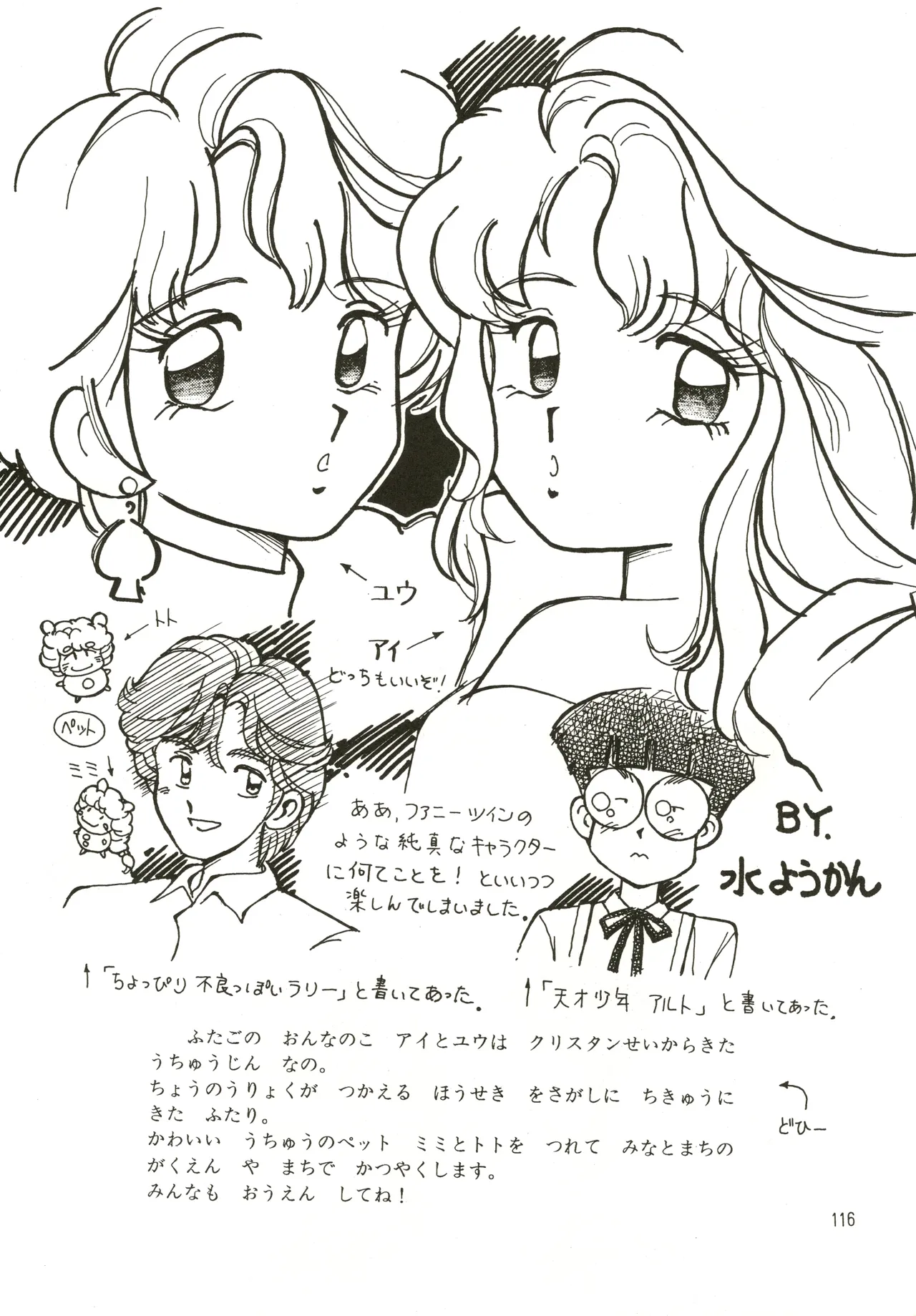 [Genom Company (Mizuyoukan)] Mizuyoukan WORKS (Minky Momo, Nadia, Sailor Moon) Bildnummer 117