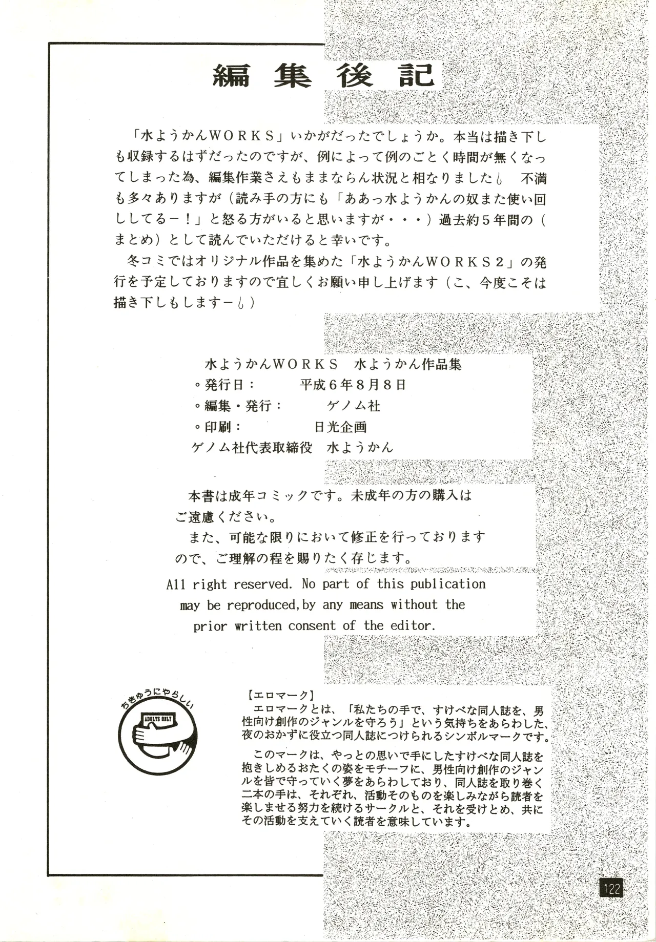 [Genom Company (Mizuyoukan)] Mizuyoukan WORKS (Minky Momo, Nadia, Sailor Moon) Bildnummer 123