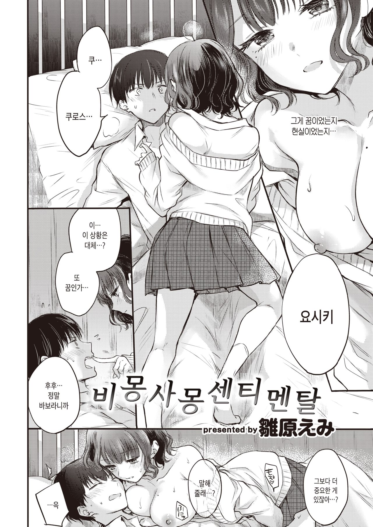 [Hinahara Emi] Yumeutsutsu Sentimental | 비몽사몽 센티멘탈 (COMIC Kairakuten 2020-07) [Korean] [Digital] 2eme image