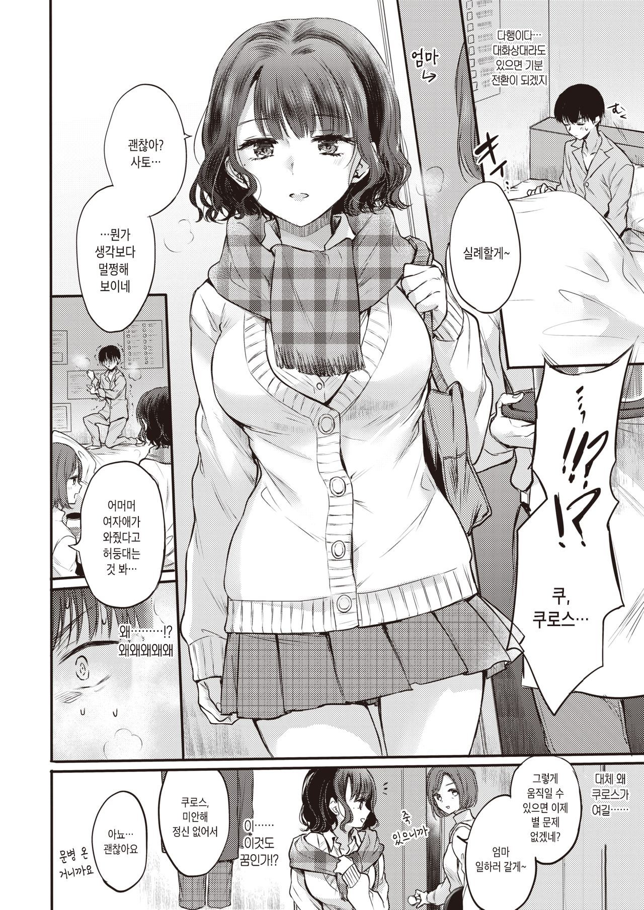 [Hinahara Emi] Yumeutsutsu Sentimental | 비몽사몽 센티멘탈 (COMIC Kairakuten 2020-07) [Korean] [Digital] 4eme image