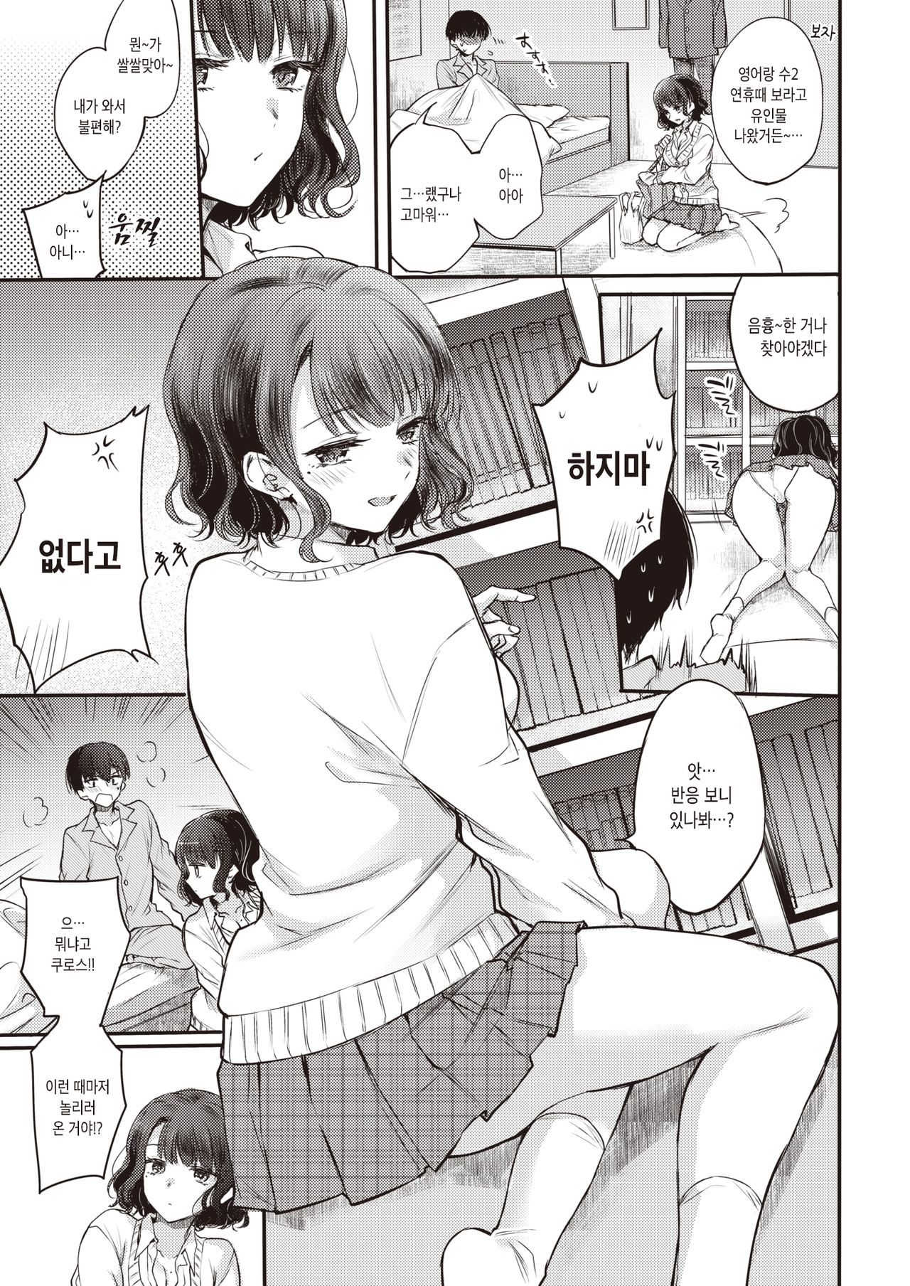 [Hinahara Emi] Yumeutsutsu Sentimental | 비몽사몽 센티멘탈 (COMIC Kairakuten 2020-07) [Korean] [Digital] 5eme image