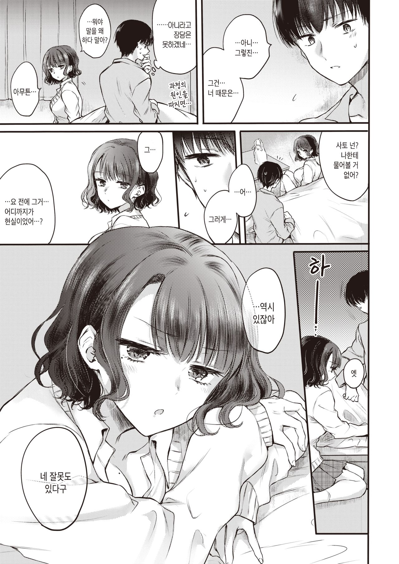 [Hinahara Emi] Yumeutsutsu Sentimental | 비몽사몽 센티멘탈 (COMIC Kairakuten 2020-07) [Korean] [Digital] 7eme image