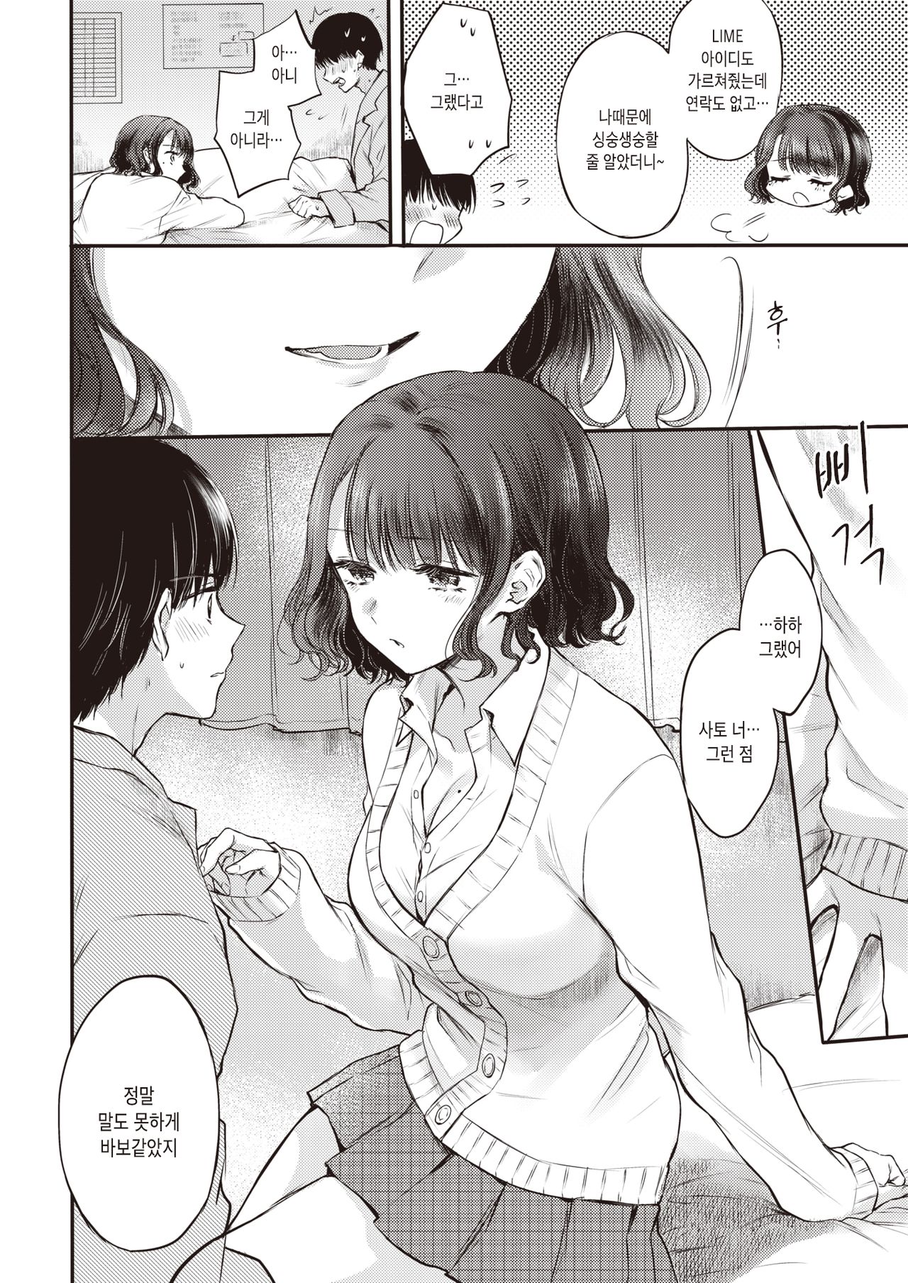 [Hinahara Emi] Yumeutsutsu Sentimental | 비몽사몽 센티멘탈 (COMIC Kairakuten 2020-07) [Korean] [Digital] 8eme image