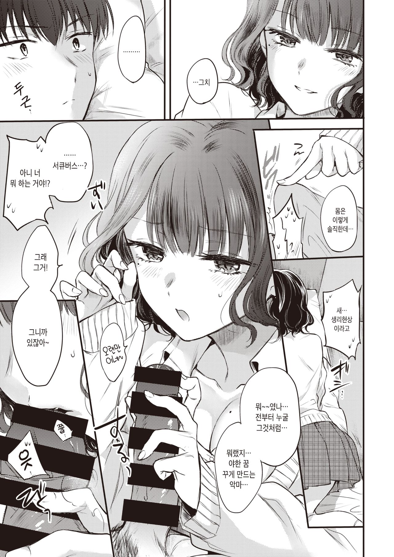 [Hinahara Emi] Yumeutsutsu Sentimental | 비몽사몽 센티멘탈 (COMIC Kairakuten 2020-07) [Korean] [Digital] 9eme image