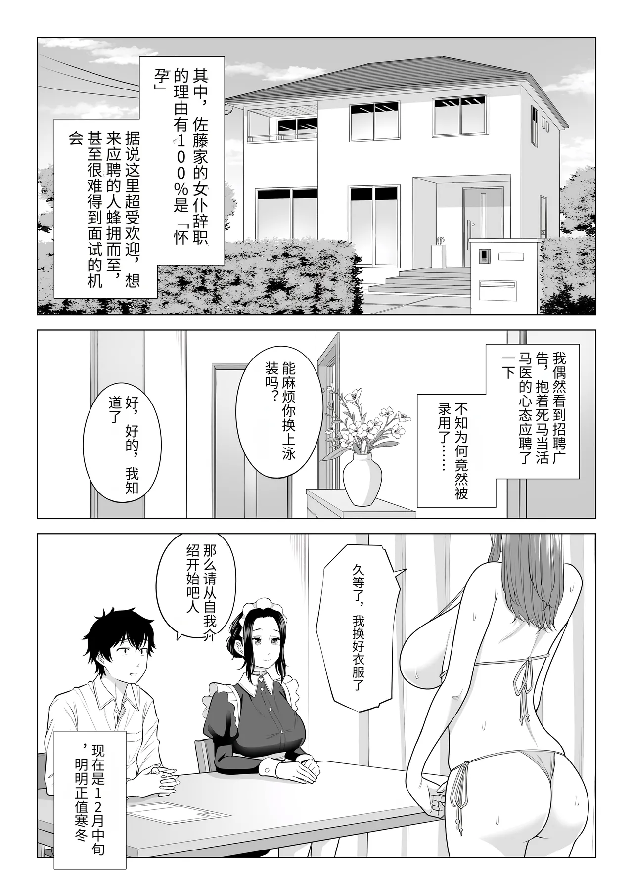 [Date Roku] Dansei ga Kyokutan ni Sukunai Kono Sekai de wa, Seishi wa Kichou na Shigen desu. Sono 3 [chinese] 이미지 번호 6