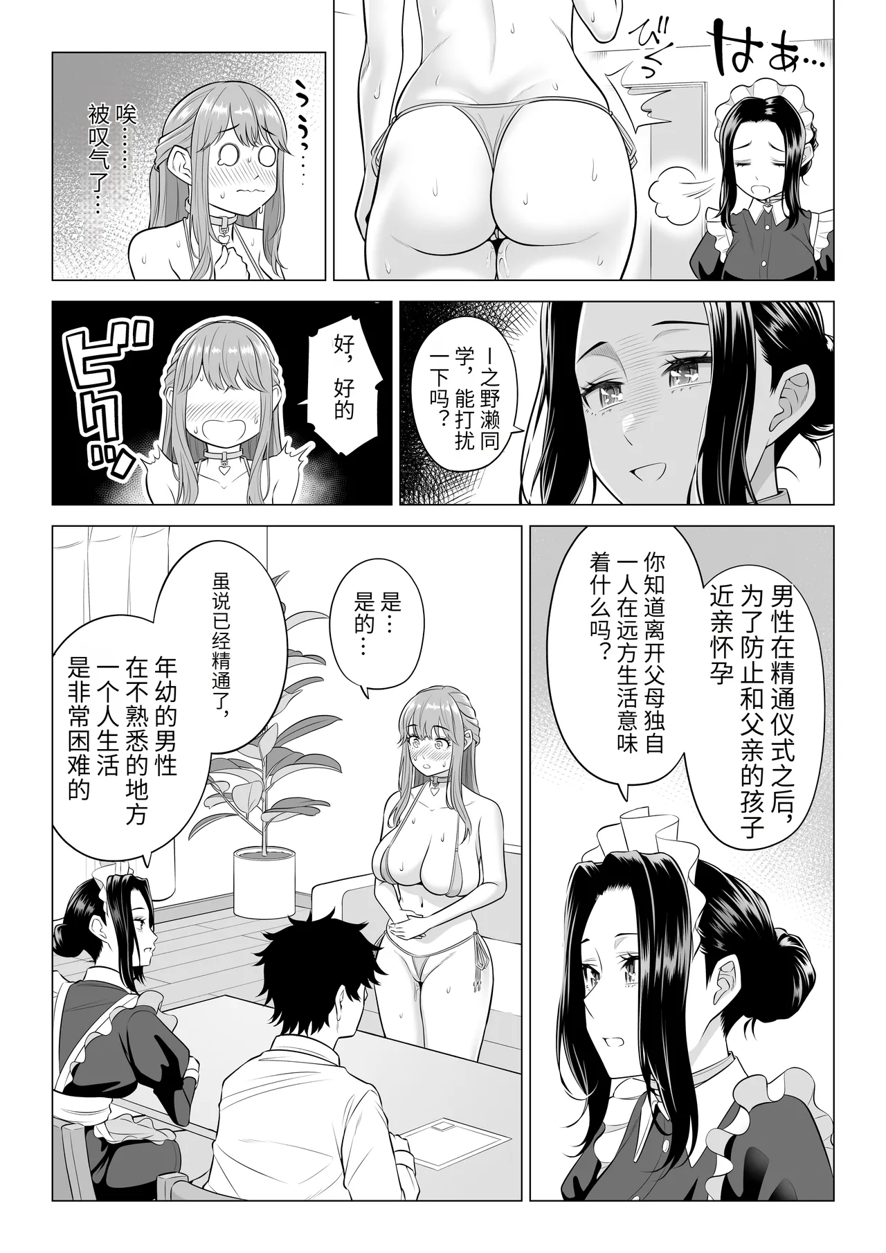 [Date Roku] Dansei ga Kyokutan ni Sukunai Kono Sekai de wa, Seishi wa Kichou na Shigen desu. Sono 3 [chinese] 이미지 번호 10
