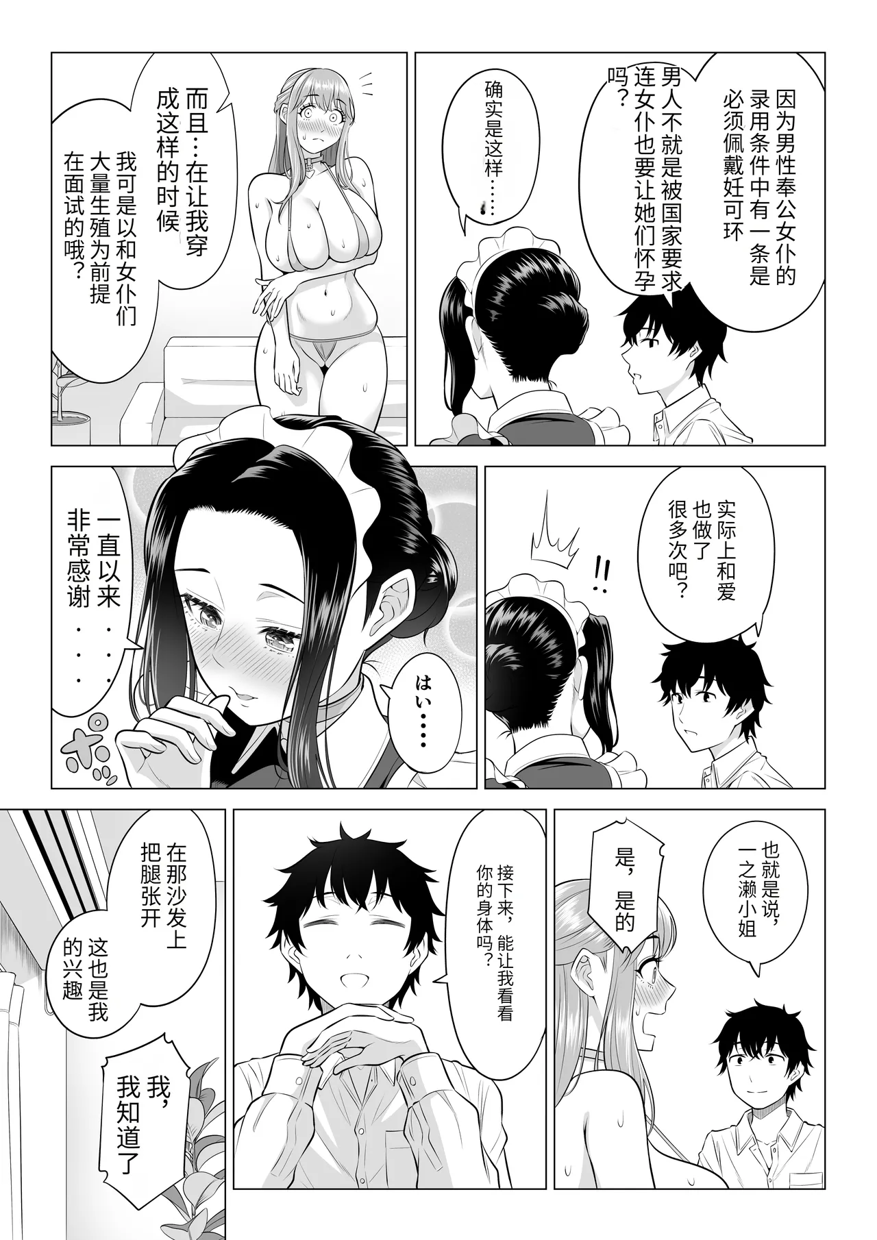 [Date Roku] Dansei ga Kyokutan ni Sukunai Kono Sekai de wa, Seishi wa Kichou na Shigen desu. Sono 3 [chinese] 이미지 번호 12