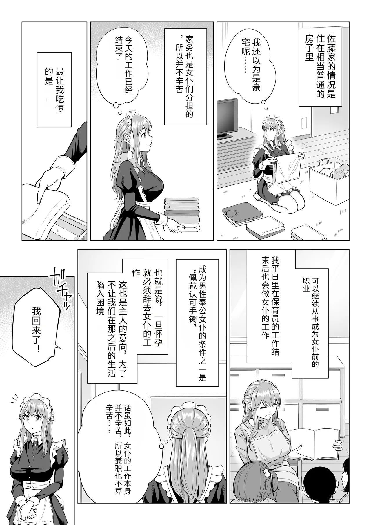 [Date Roku] Dansei ga Kyokutan ni Sukunai Kono Sekai de wa, Seishi wa Kichou na Shigen desu. Sono 3 [chinese] 이미지 번호 29