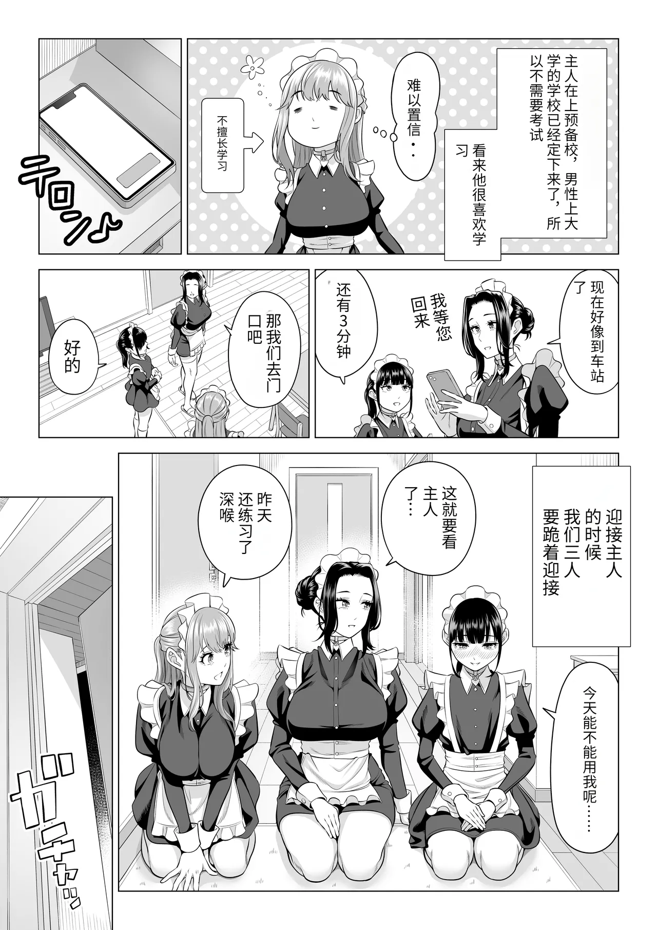 [Date Roku] Dansei ga Kyokutan ni Sukunai Kono Sekai de wa, Seishi wa Kichou na Shigen desu. Sono 3 [chinese] 이미지 번호 33