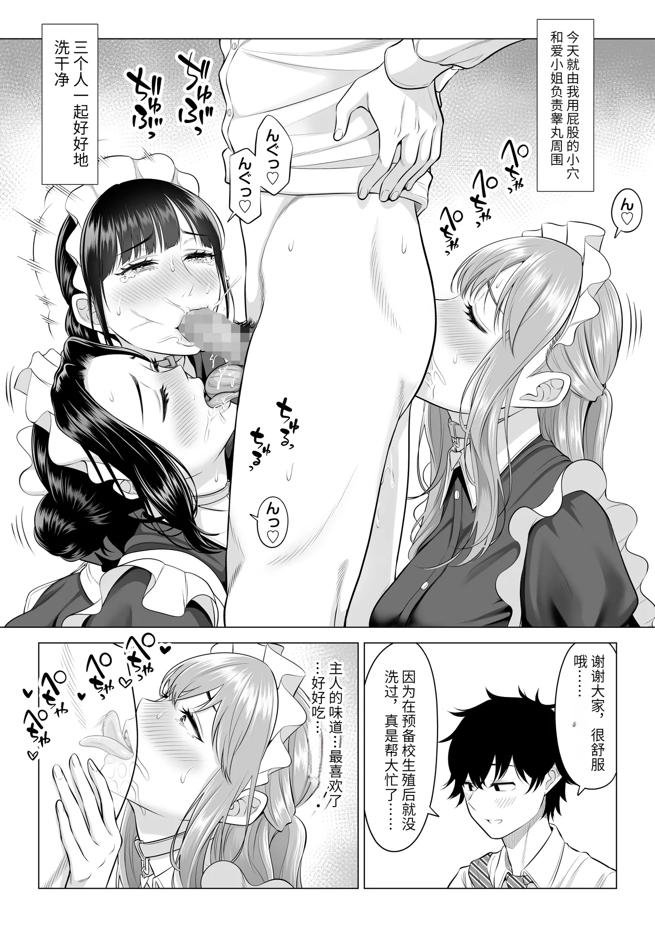 [Date Roku] Dansei ga Kyokutan ni Sukunai Kono Sekai de wa, Seishi wa Kichou na Shigen desu. Sono 3 [chinese] 이미지 번호 36