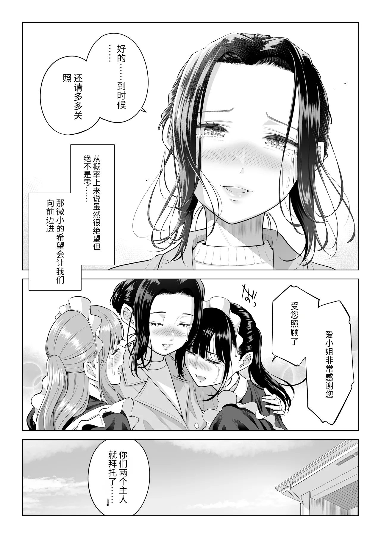 [Date Roku] Dansei ga Kyokutan ni Sukunai Kono Sekai de wa, Seishi wa Kichou na Shigen desu. Sono 3 [chinese] 이미지 번호 69