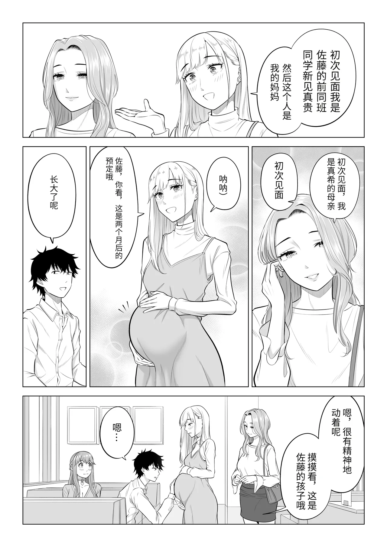 [Date Roku] Dansei ga Kyokutan ni Sukunai Kono Sekai de wa, Seishi wa Kichou na Shigen desu. Sono 3 [chinese] 이미지 번호 75