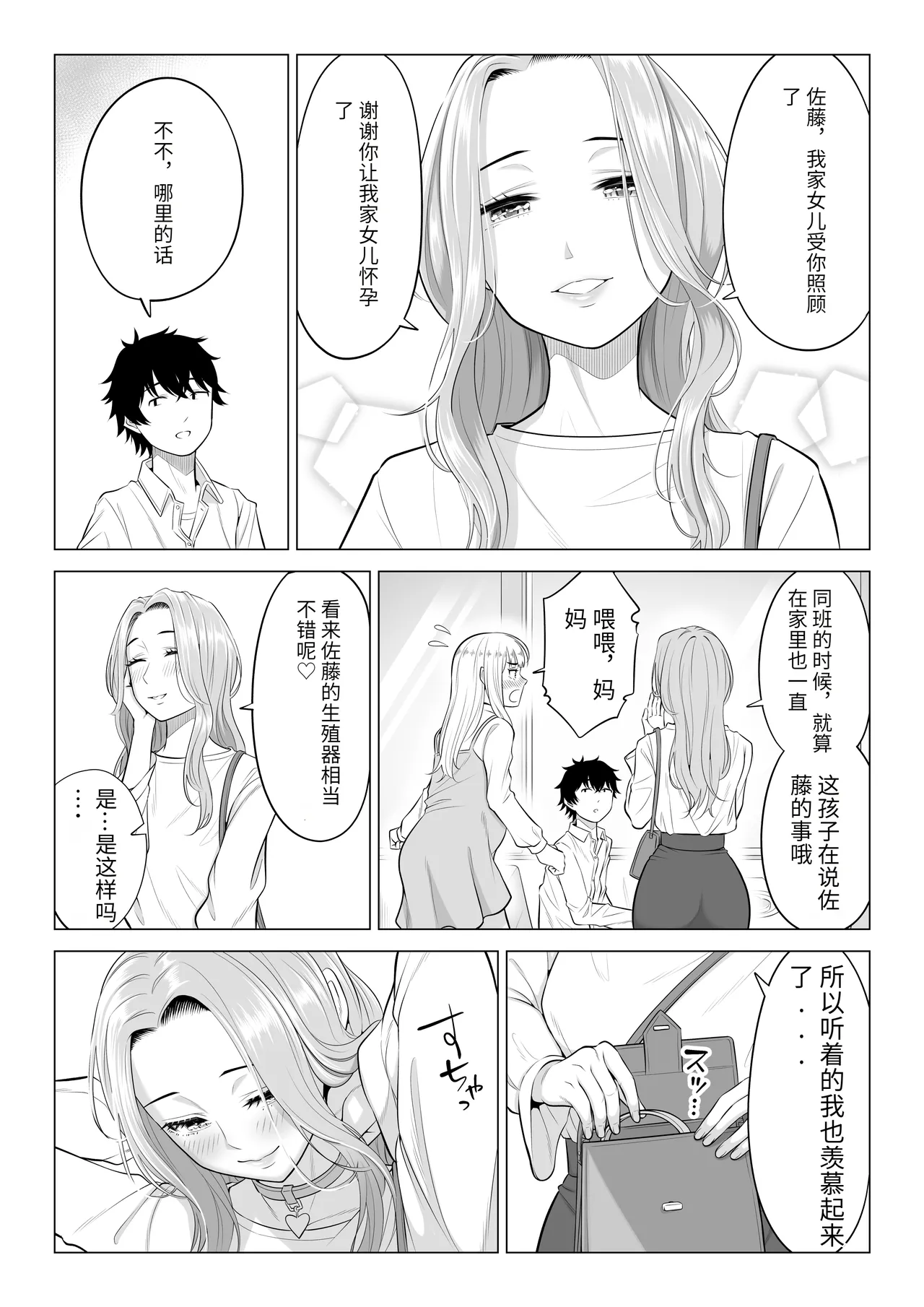 [Date Roku] Dansei ga Kyokutan ni Sukunai Kono Sekai de wa, Seishi wa Kichou na Shigen desu. Sono 3 [chinese] 이미지 번호 76