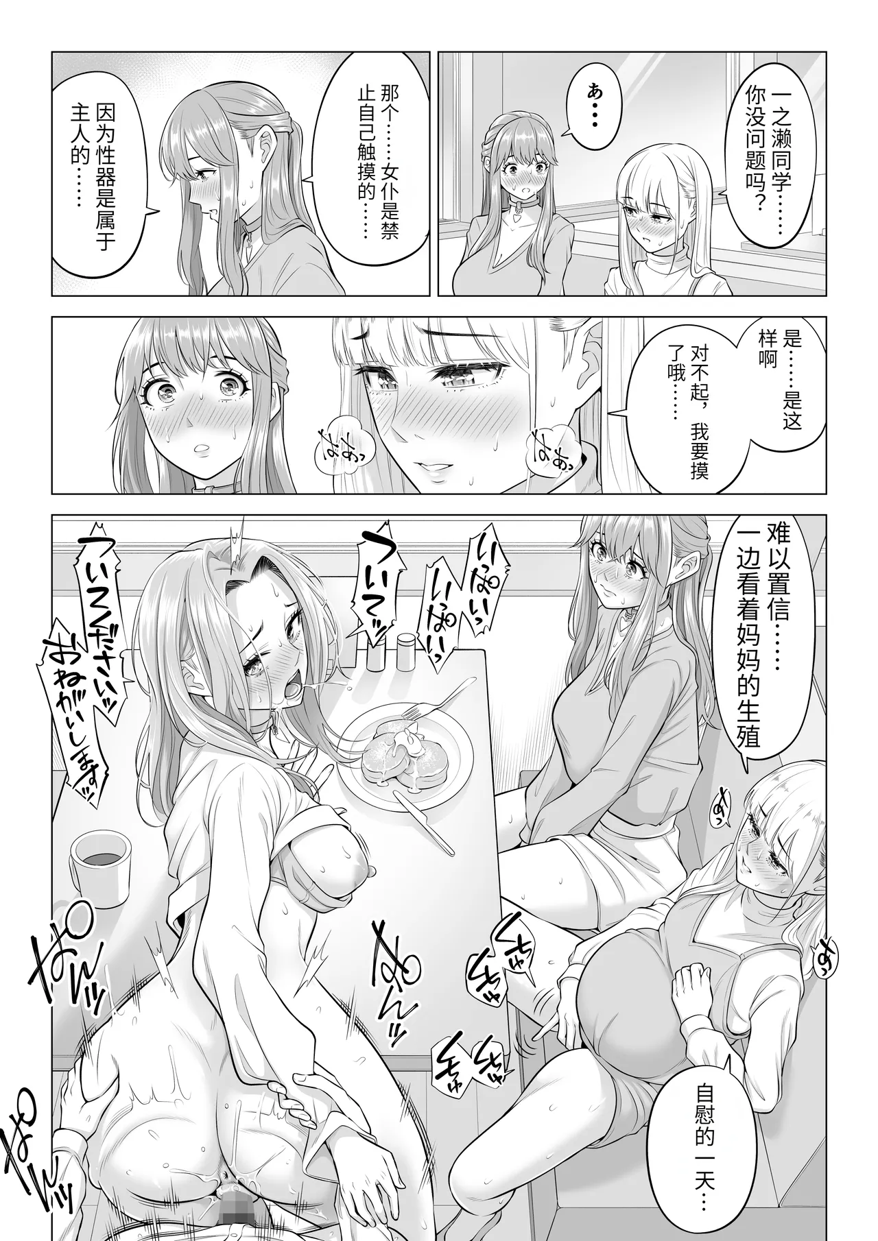 [Date Roku] Dansei ga Kyokutan ni Sukunai Kono Sekai de wa, Seishi wa Kichou na Shigen desu. Sono 3 [chinese] 이미지 번호 82