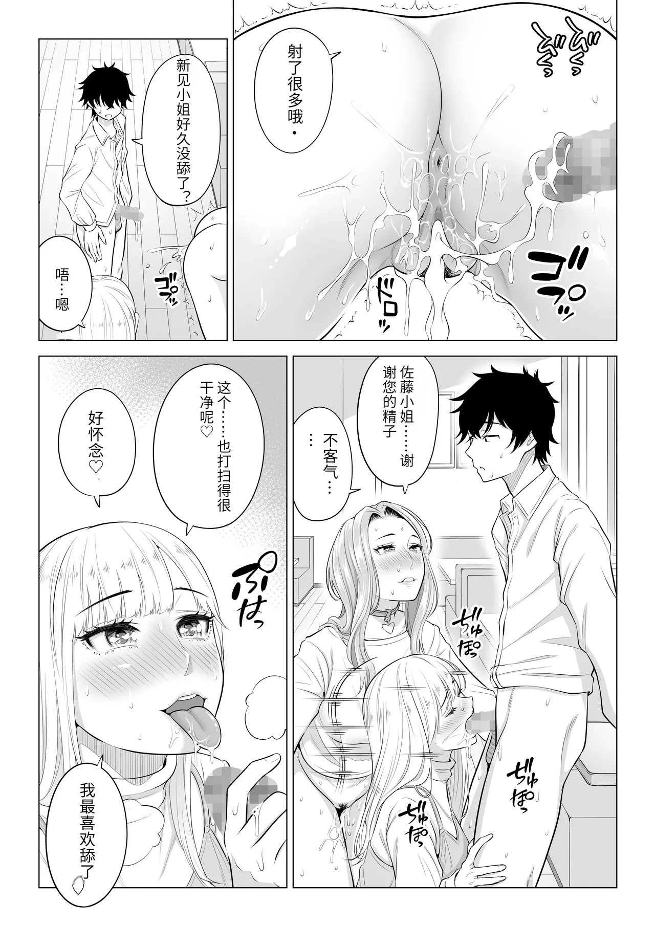 [Date Roku] Dansei ga Kyokutan ni Sukunai Kono Sekai de wa, Seishi wa Kichou na Shigen desu. Sono 3 [chinese] 이미지 번호 84