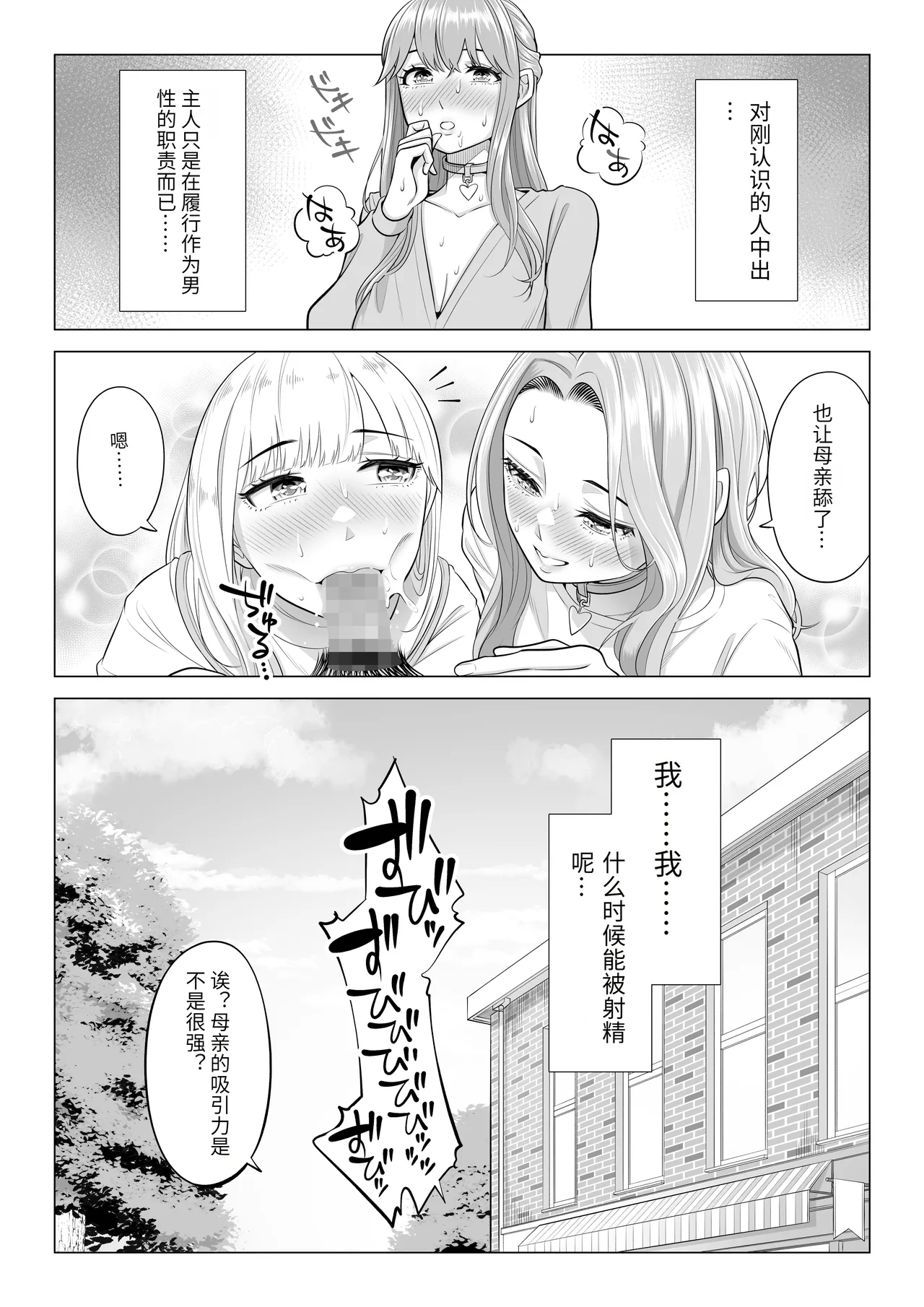 [Date Roku] Dansei ga Kyokutan ni Sukunai Kono Sekai de wa, Seishi wa Kichou na Shigen desu. Sono 3 [chinese] 이미지 번호 85