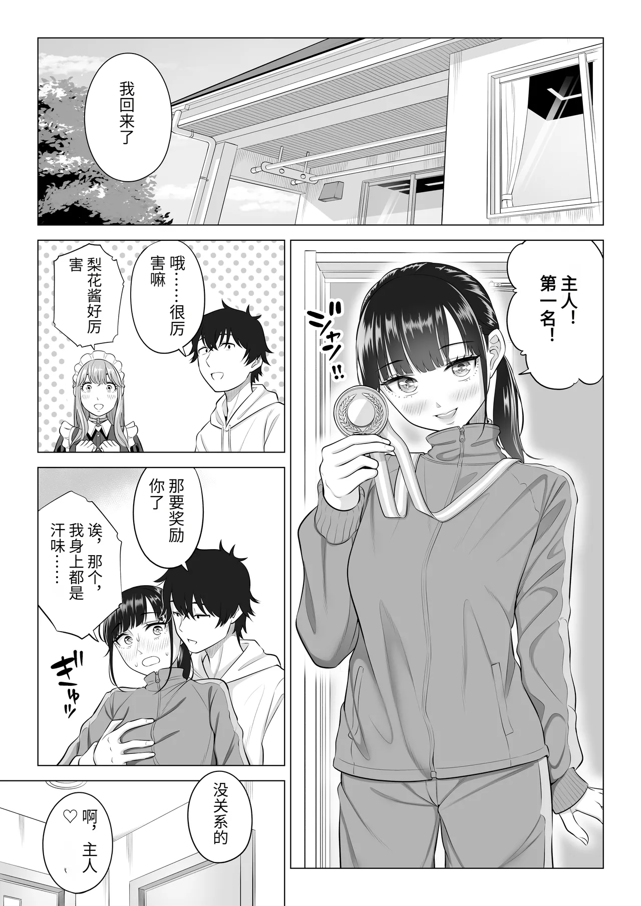 [Date Roku] Dansei ga Kyokutan ni Sukunai Kono Sekai de wa, Seishi wa Kichou na Shigen desu. Sono 3 [chinese] 이미지 번호 86