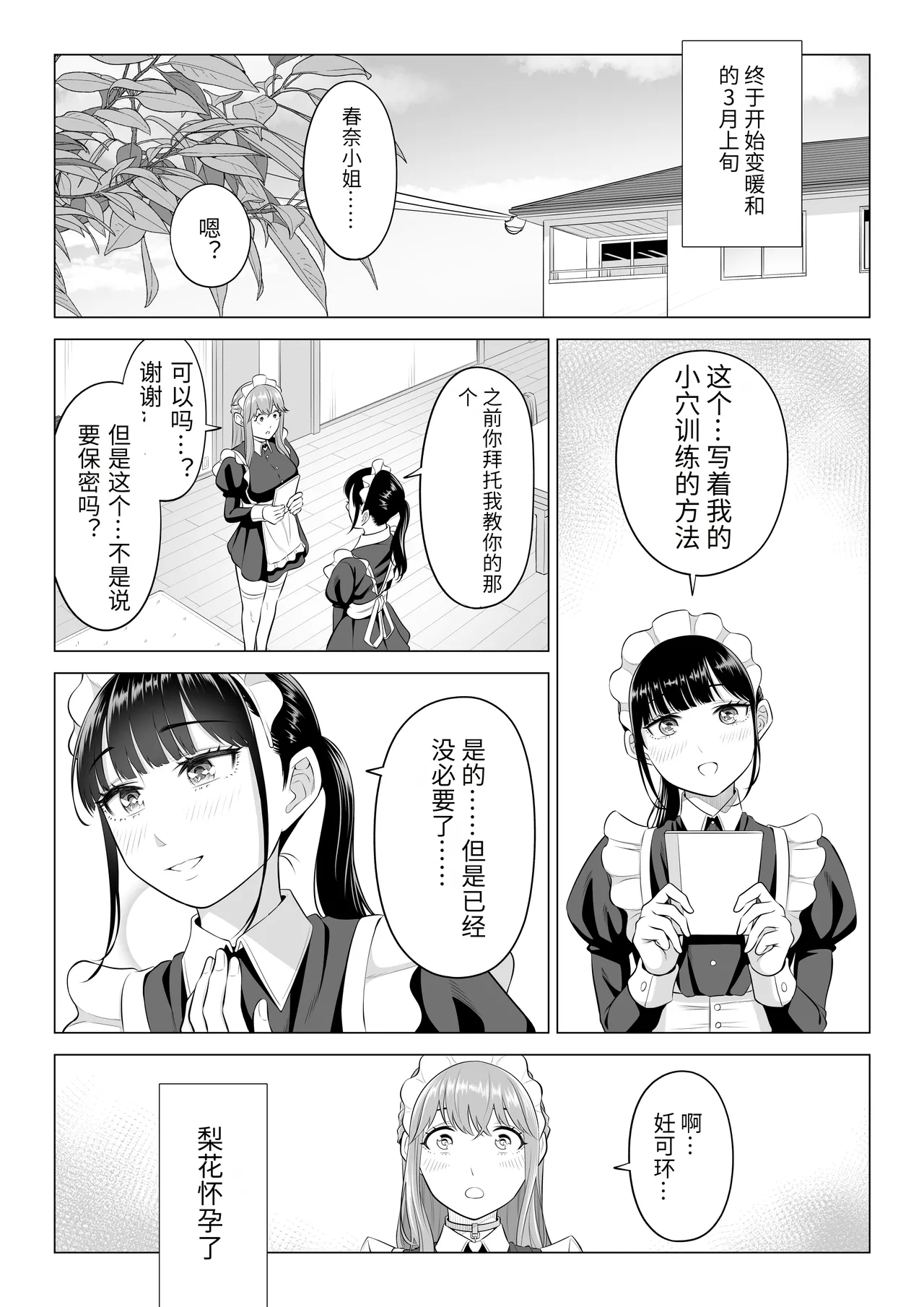 [Date Roku] Dansei ga Kyokutan ni Sukunai Kono Sekai de wa, Seishi wa Kichou na Shigen desu. Sono 3 [chinese] 이미지 번호 93