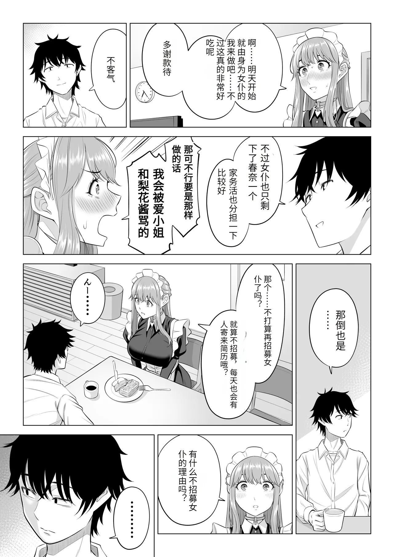 [Date Roku] Dansei ga Kyokutan ni Sukunai Kono Sekai de wa, Seishi wa Kichou na Shigen desu. Sono 3 [chinese] 이미지 번호 101