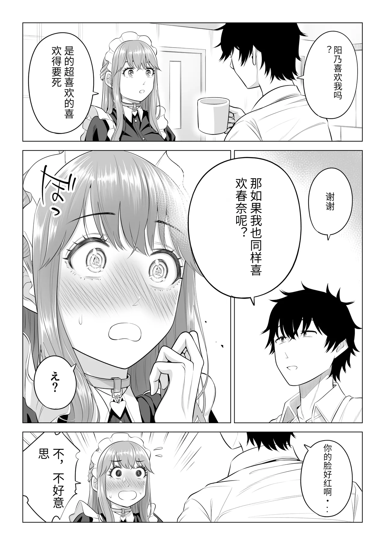 [Date Roku] Dansei ga Kyokutan ni Sukunai Kono Sekai de wa, Seishi wa Kichou na Shigen desu. Sono 3 [chinese] 이미지 번호 102