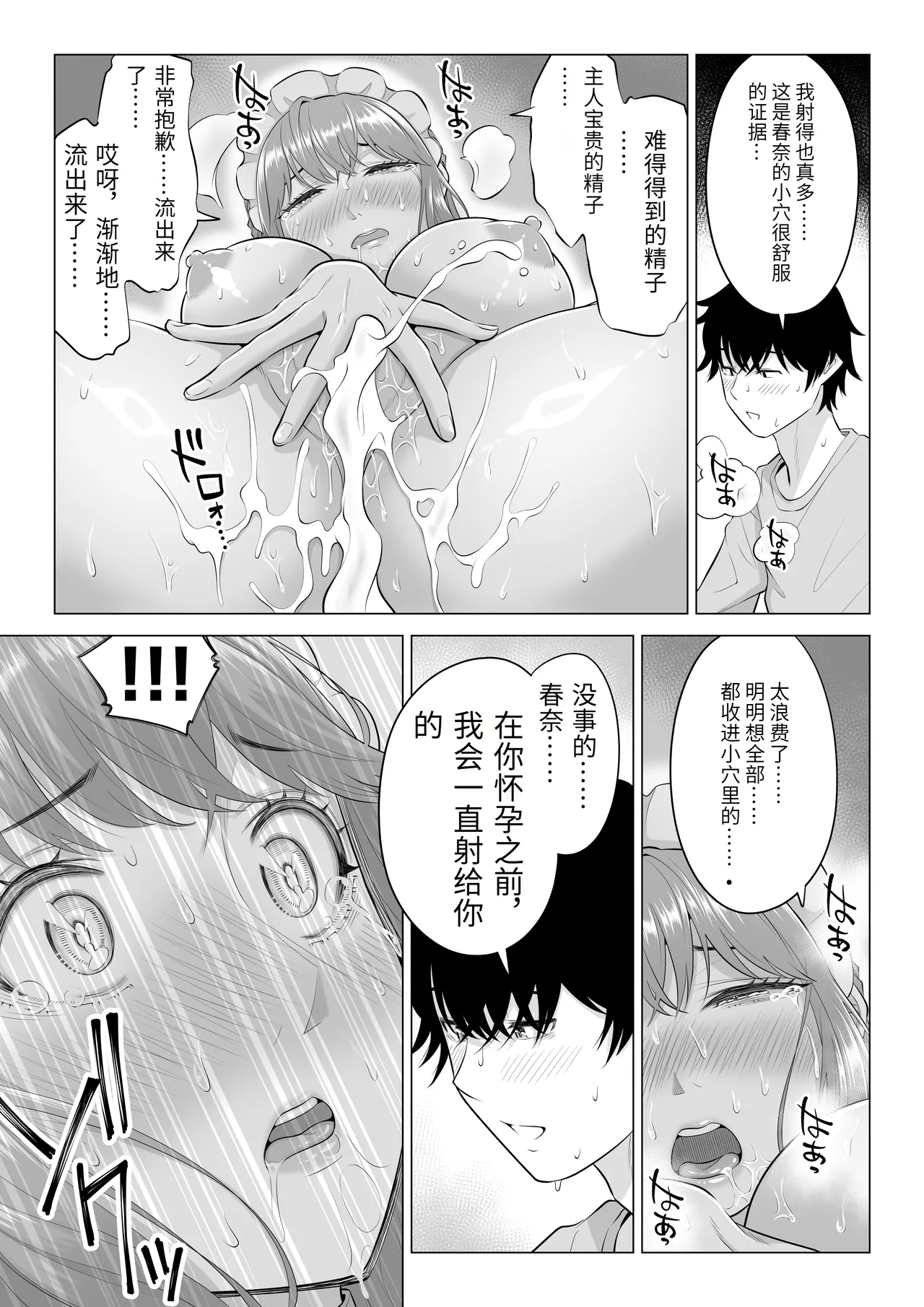 [Date Roku] Dansei ga Kyokutan ni Sukunai Kono Sekai de wa, Seishi wa Kichou na Shigen desu. Sono 3 [chinese] 이미지 번호 123