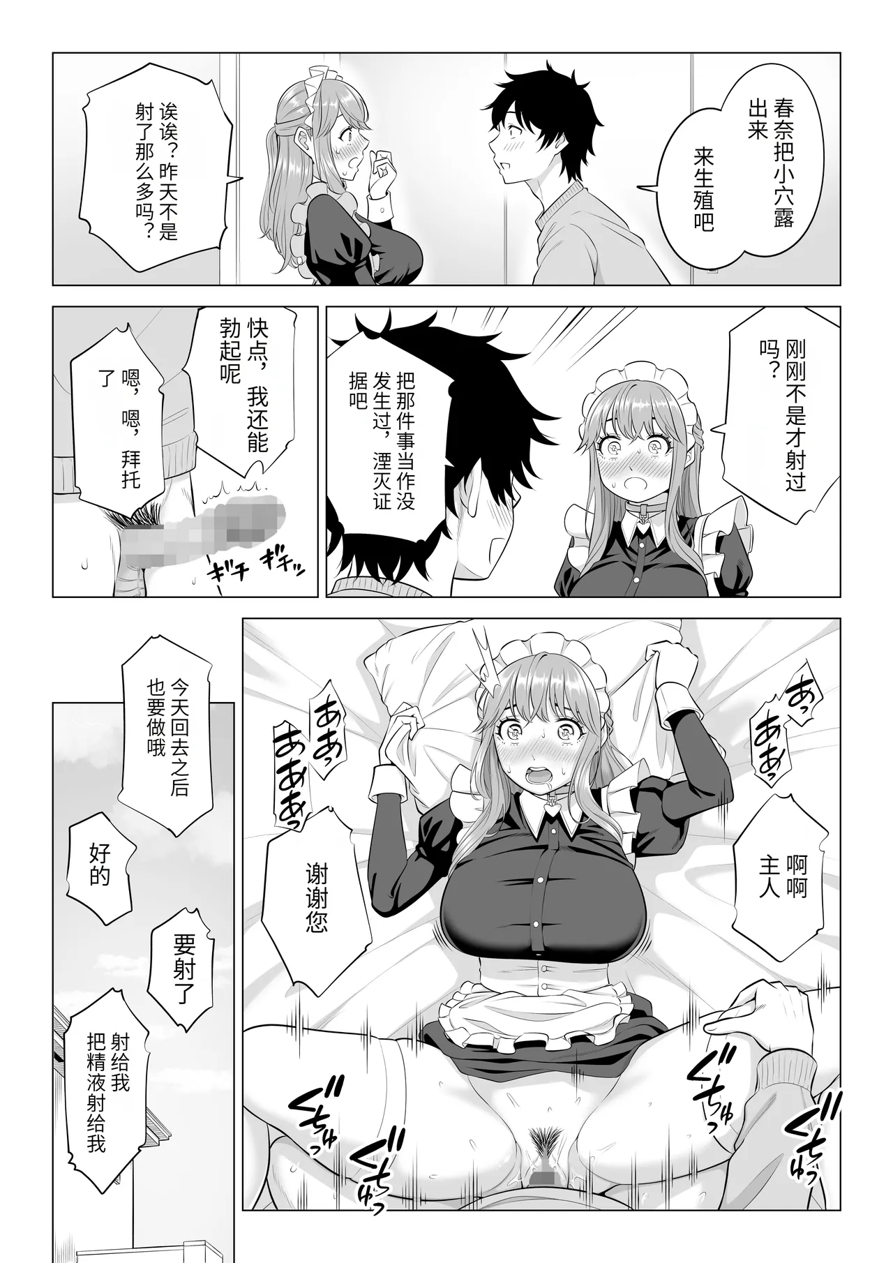 [Date Roku] Dansei ga Kyokutan ni Sukunai Kono Sekai de wa, Seishi wa Kichou na Shigen desu. Sono 3 [chinese] 이미지 번호 143