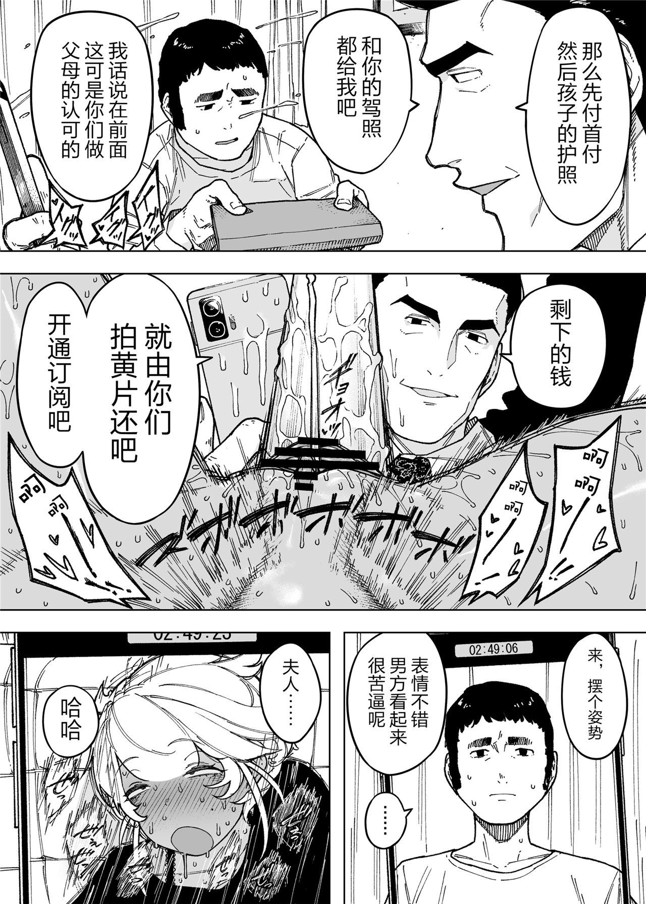 [NTラボ （NTロボ）] 为孩子放弃一切的夫妻迎来了幸福的结局（逃亡者x真不可视汉化组） 이미지 번호 5