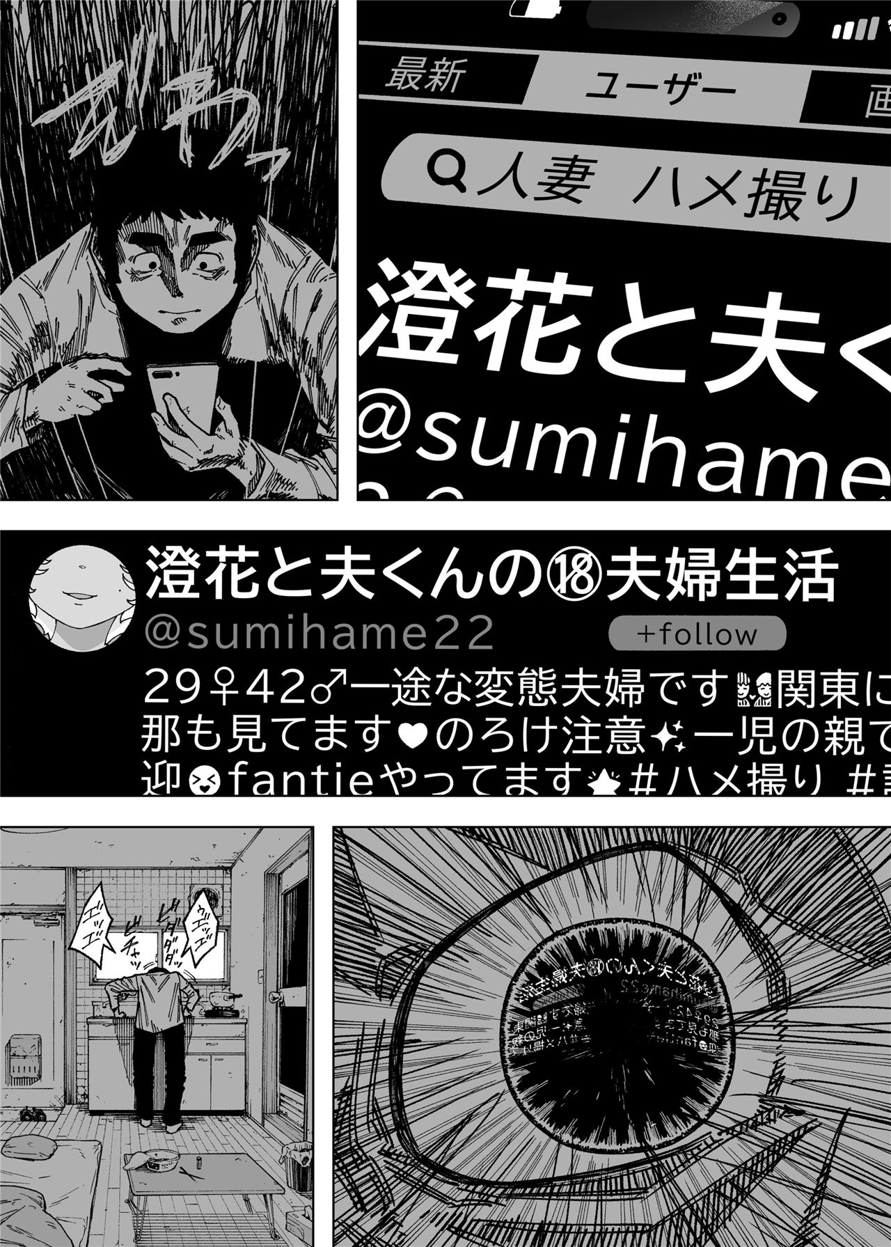 [NTラボ （NTロボ）] 为孩子放弃一切的夫妻迎来了幸福的结局（逃亡者x真不可视汉化组） 이미지 번호 16